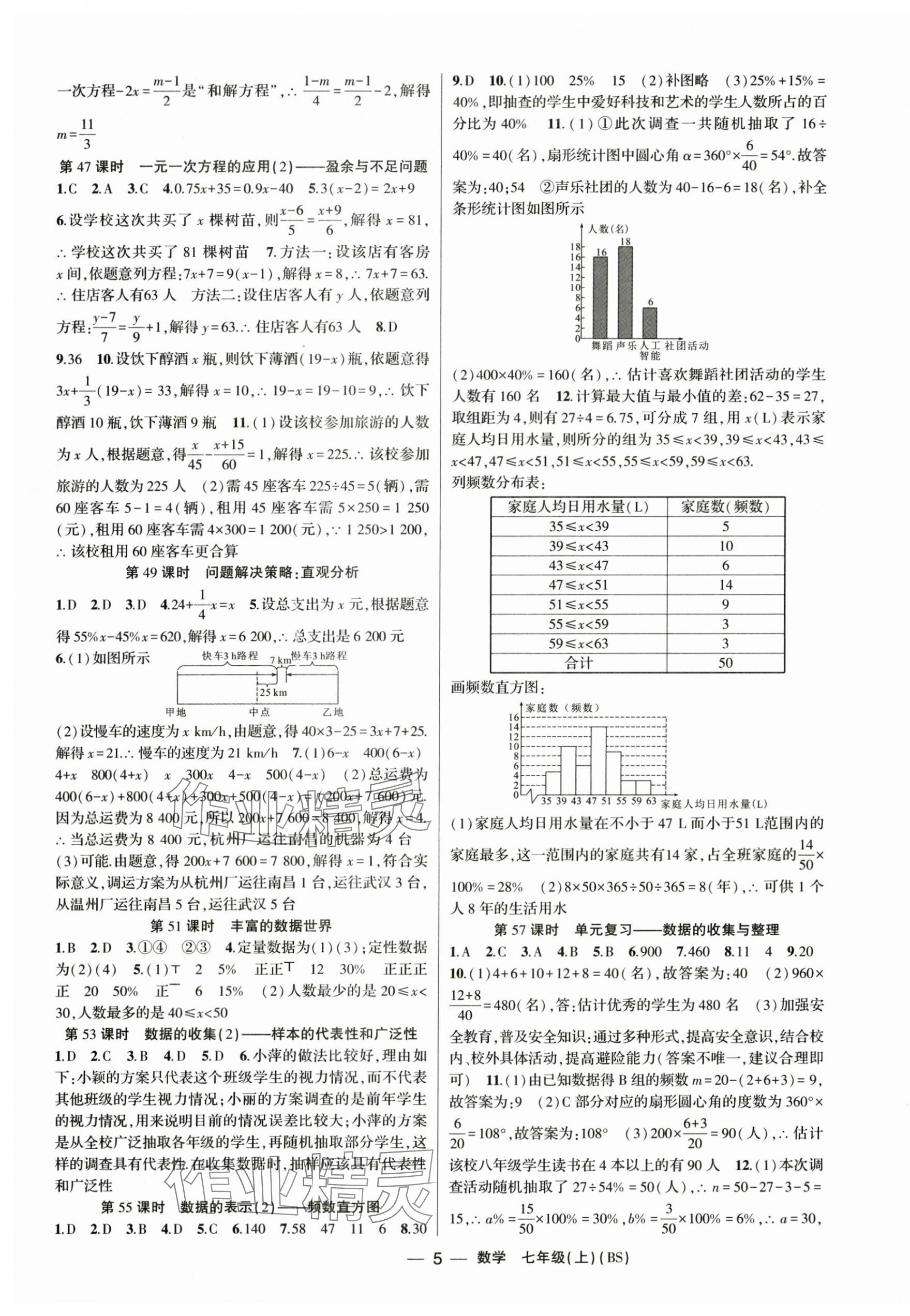 2025年原创新课堂七年级数学上册北师大版深圳专版 第5页