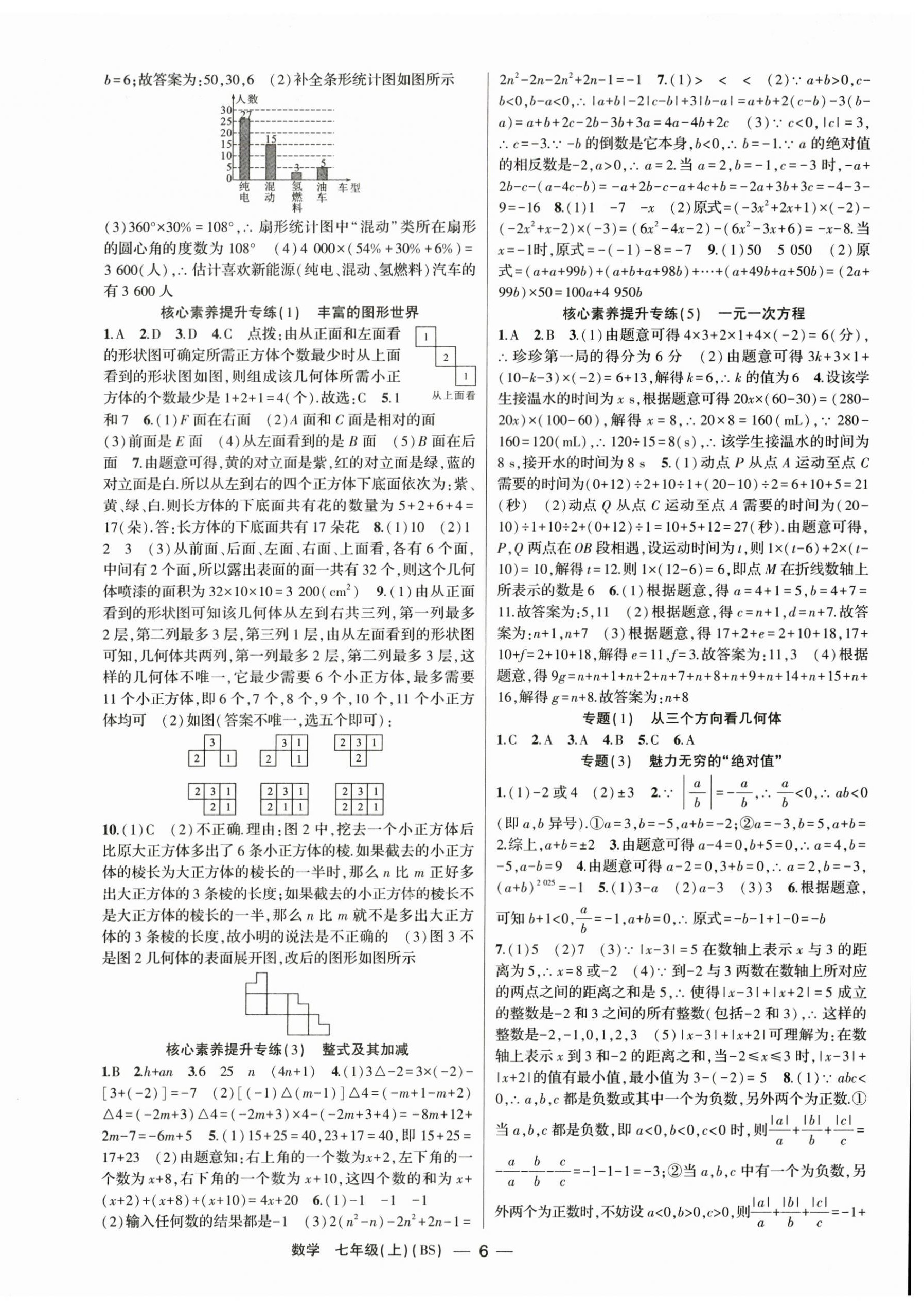 2025年原創新課堂七年級數學上冊北師大版深圳專版&nbsp;第6頁