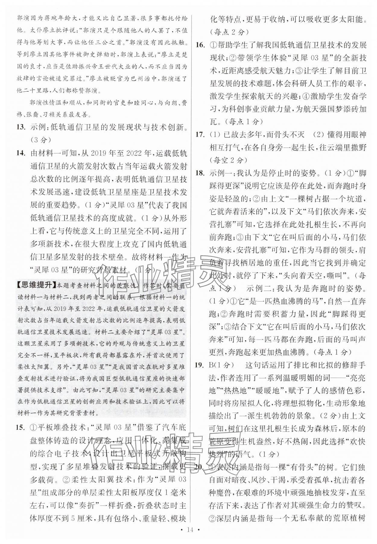 2025年江蘇13大市中考試卷與標(biāo)準(zhǔn)模擬優(yōu)化38套中考語(yǔ)文提優(yōu)版 第14頁(yè)