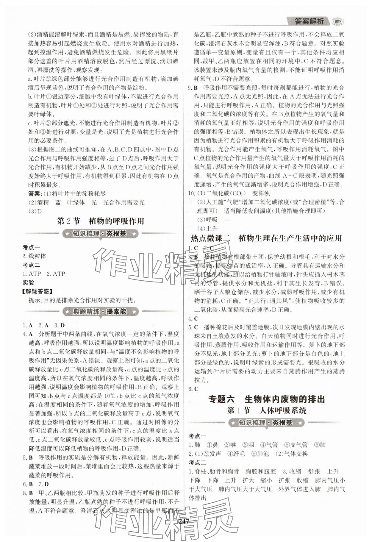 2025年世紀(jì)金榜金榜中考生物江蘇專版 第7頁