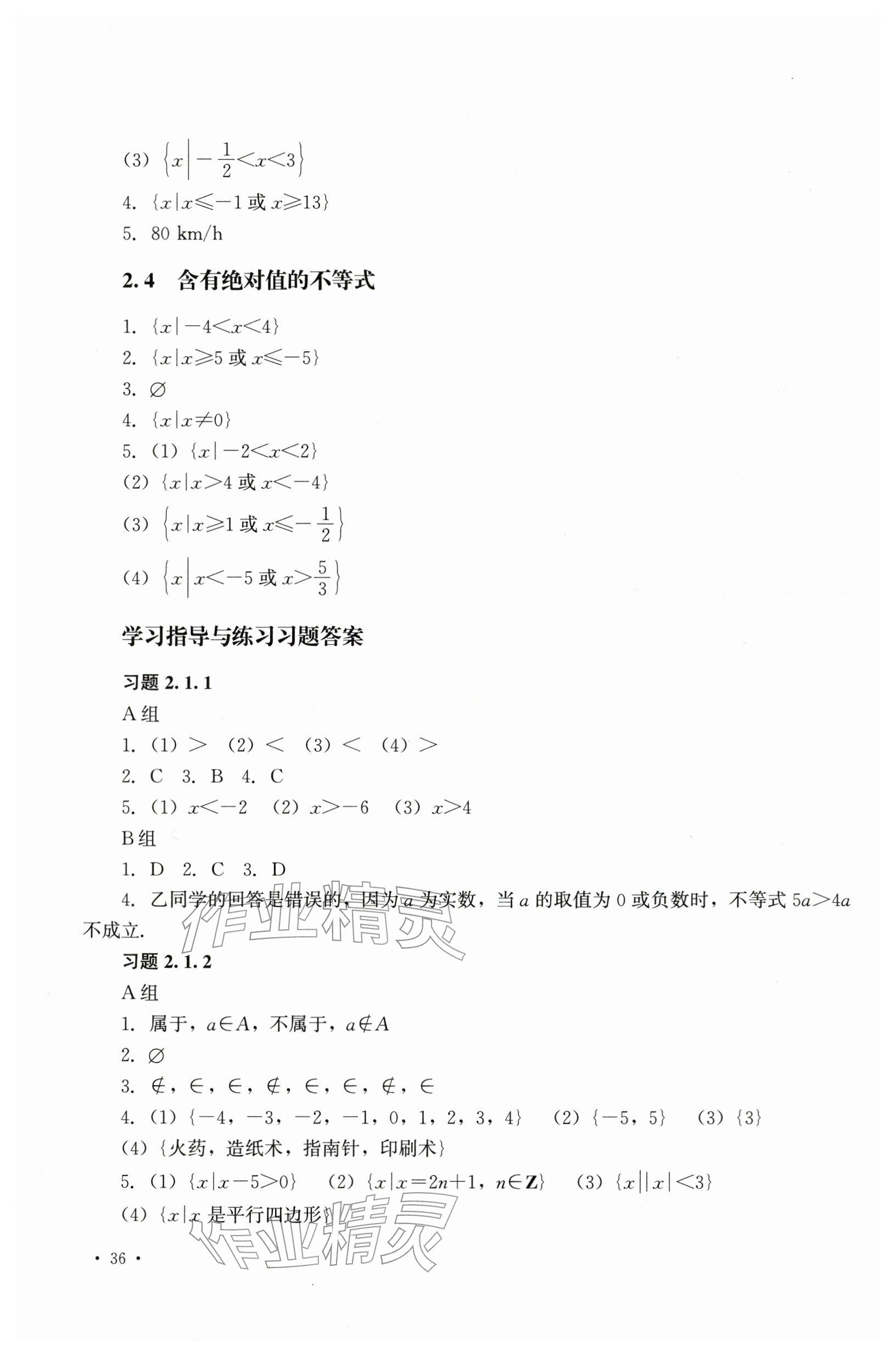 2025年教材課本中職數學上冊第8版 參考答案第9頁