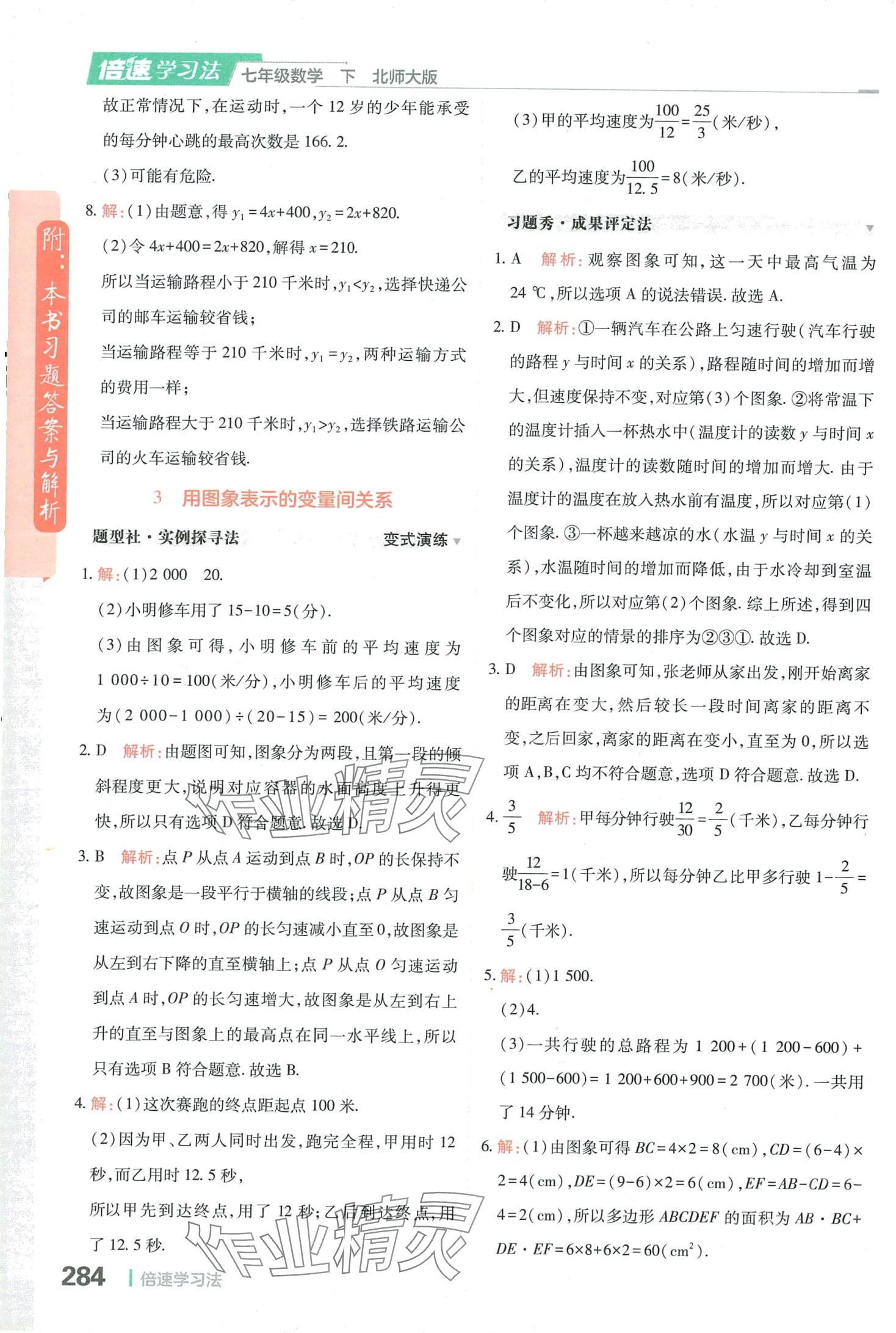 2024年倍速學習法七年級數(shù)學下冊北師大版 第14頁