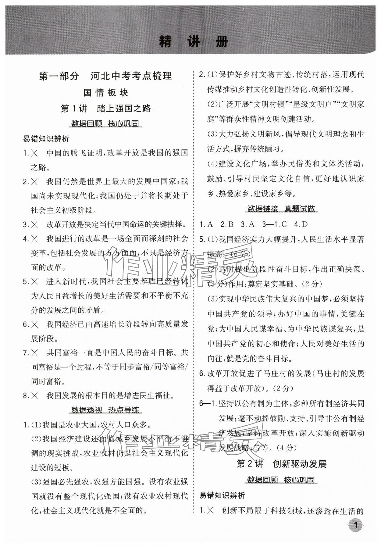 2024年中考大數據道德與法治中考河北專版 參考答案第1頁