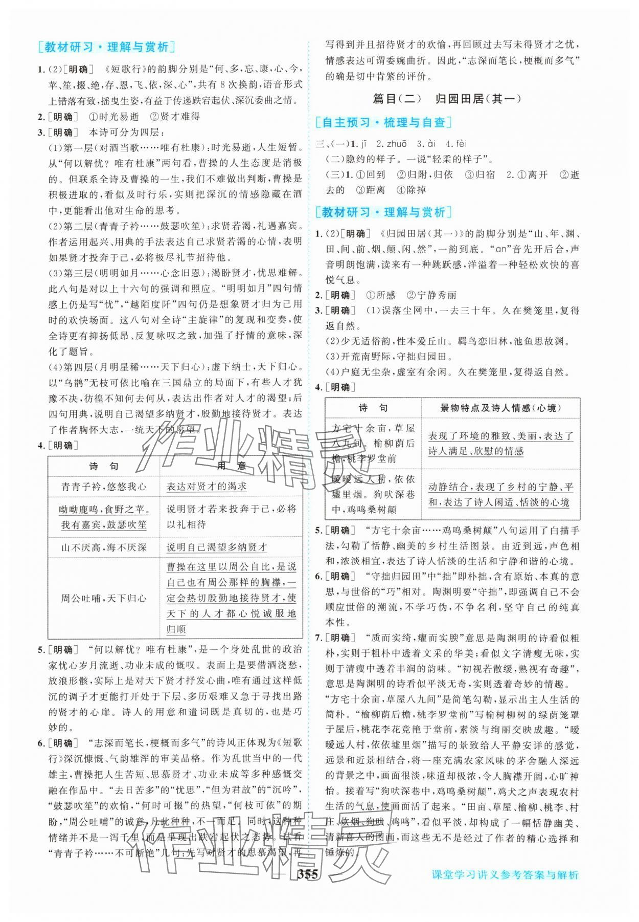 2024年新坐標(biāo)同步練習(xí)高中語(yǔ)文必修上冊(cè)人教版 參考答案第14頁(yè)