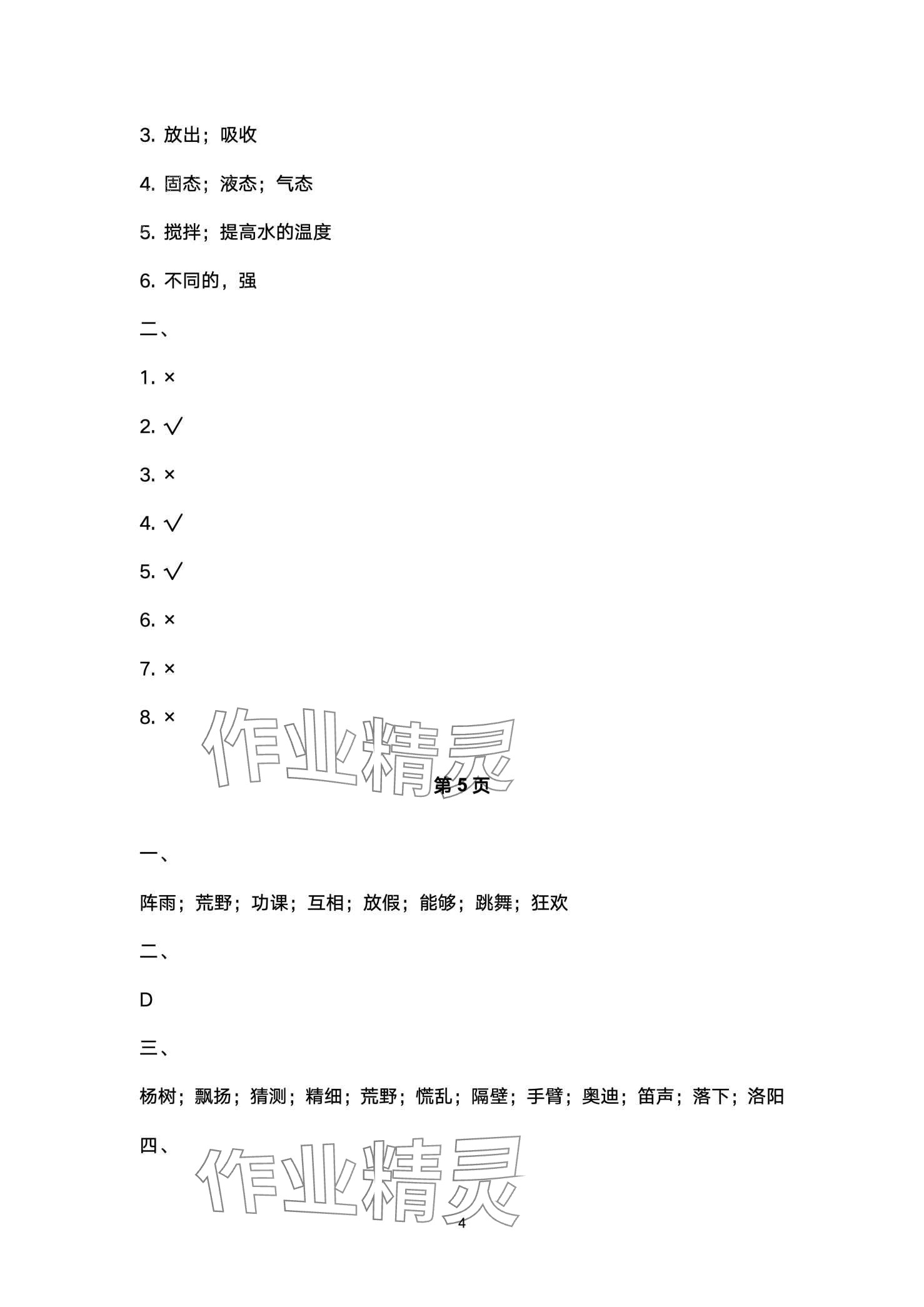 2024年开心寒假西南师范大学出版社三年级&nbsp;第4页