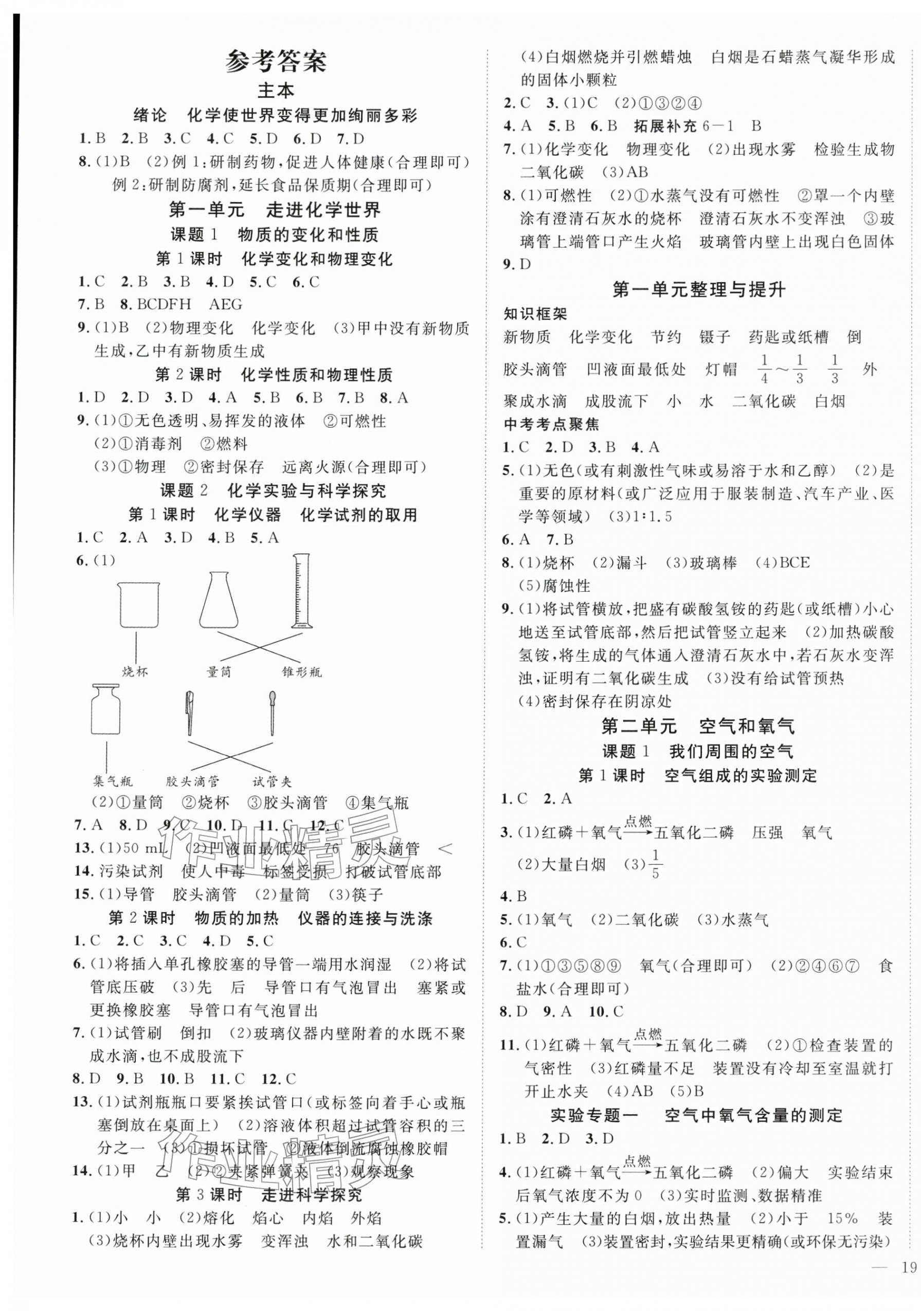 2025年畅行课堂九年级化学上册人教版 第1页