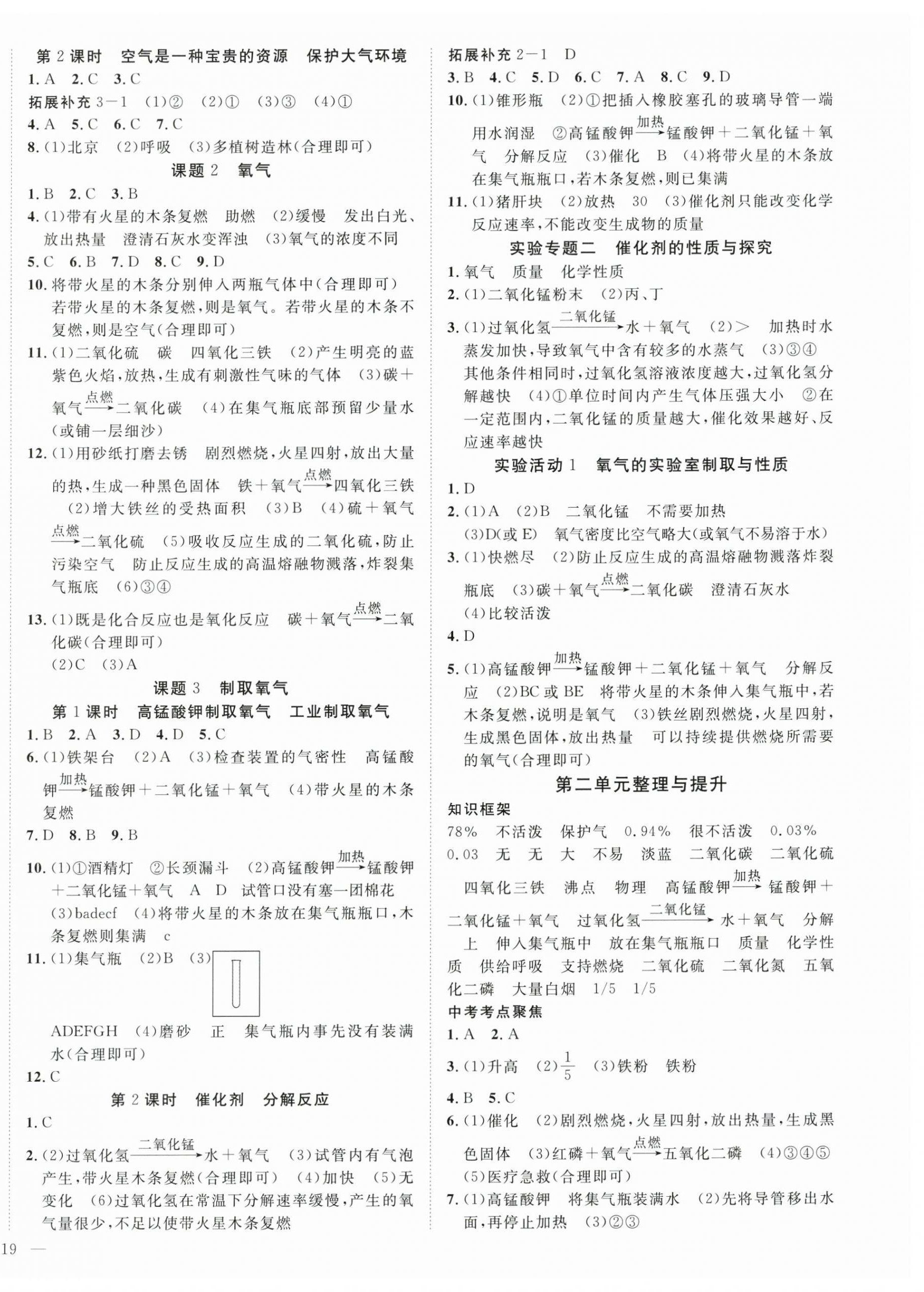 2025年畅行课堂九年级化学上册人教版 第2页