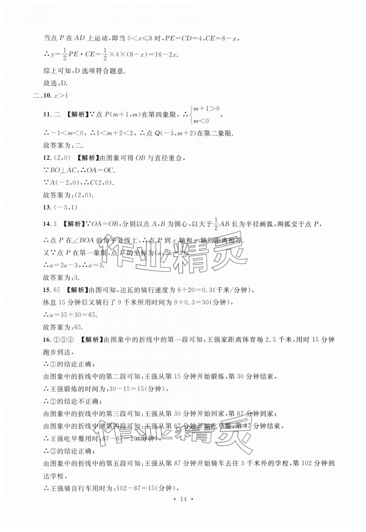 2024年名校試題調研中考總復習數學 第14頁