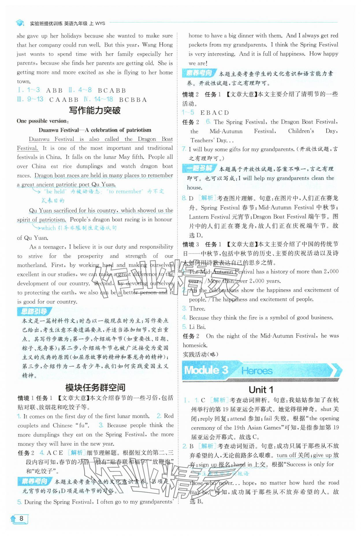 2025年實驗班提優訓練九年級英語上冊外研版天津專版&nbsp;第8頁