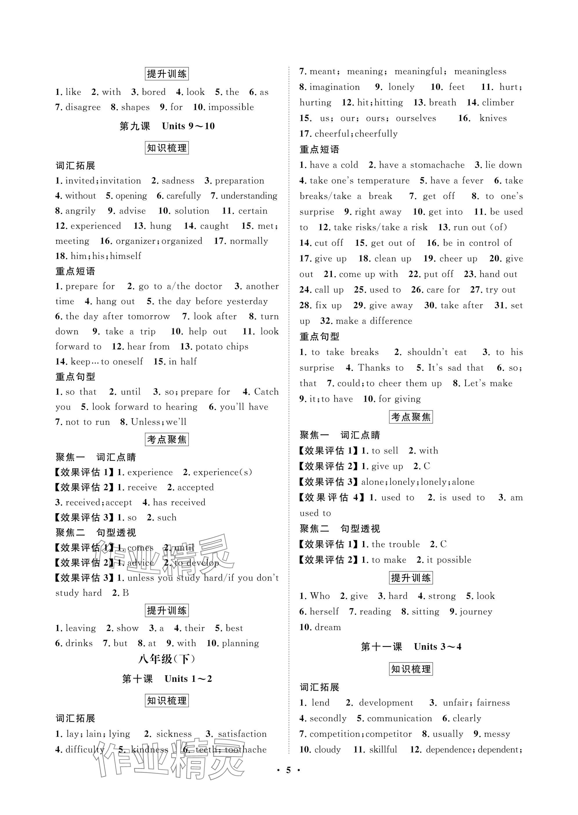 2025年湖北中考初中学业水平考试总复习英语通用版 参考答案第5页