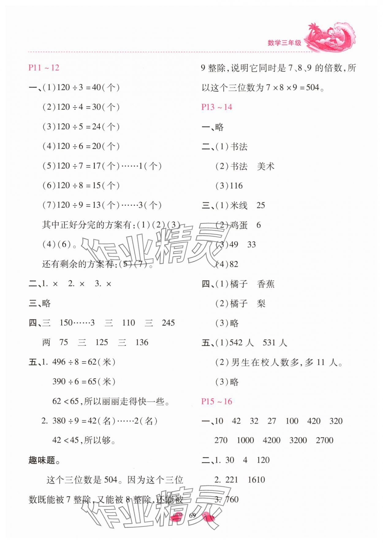 2025年世超金典暑假樂園暑假三年級(jí)數(shù)學(xué) 第3頁