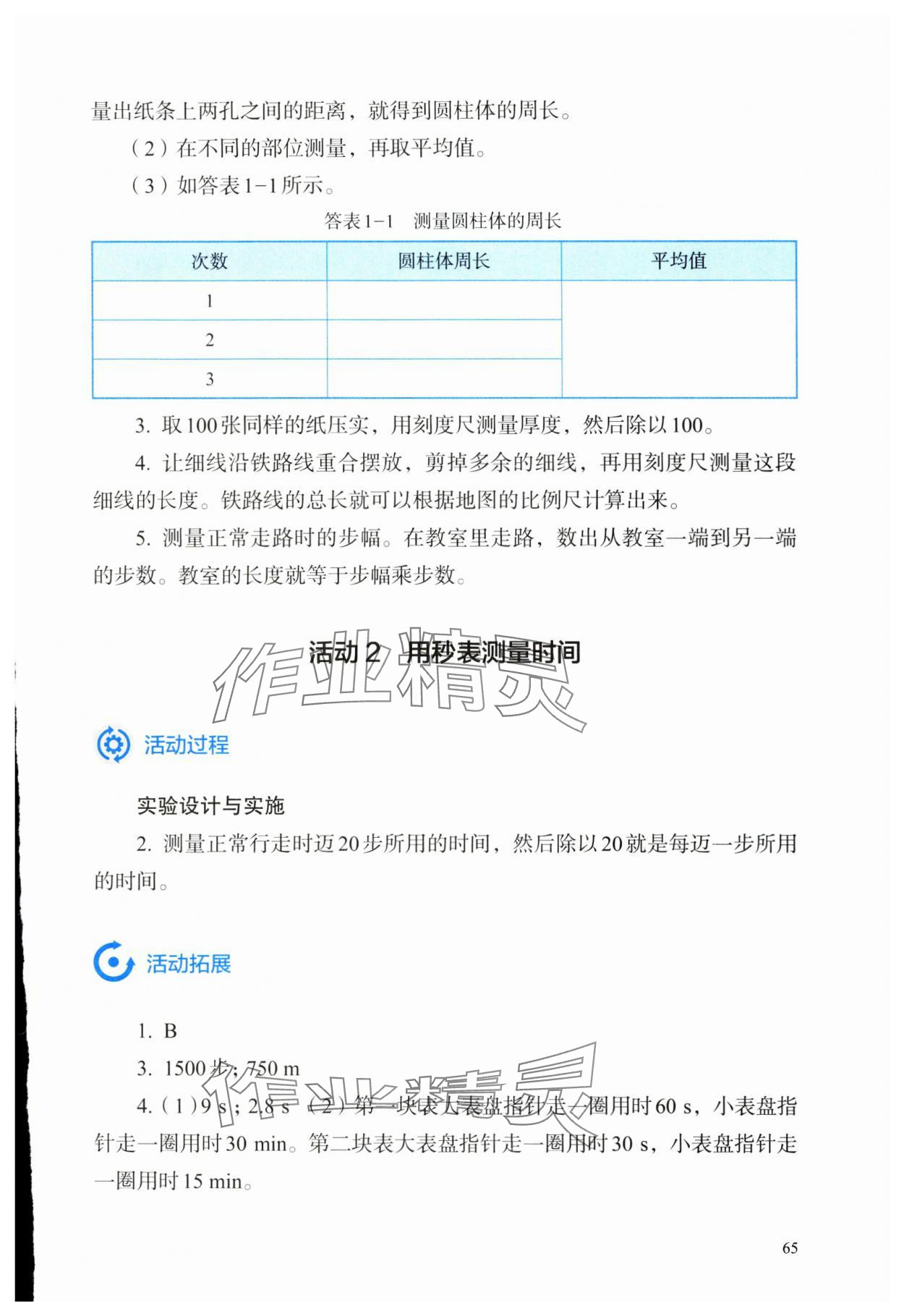 2024年探究實踐報告冊八年級物理上冊人教版 參考答案第2頁