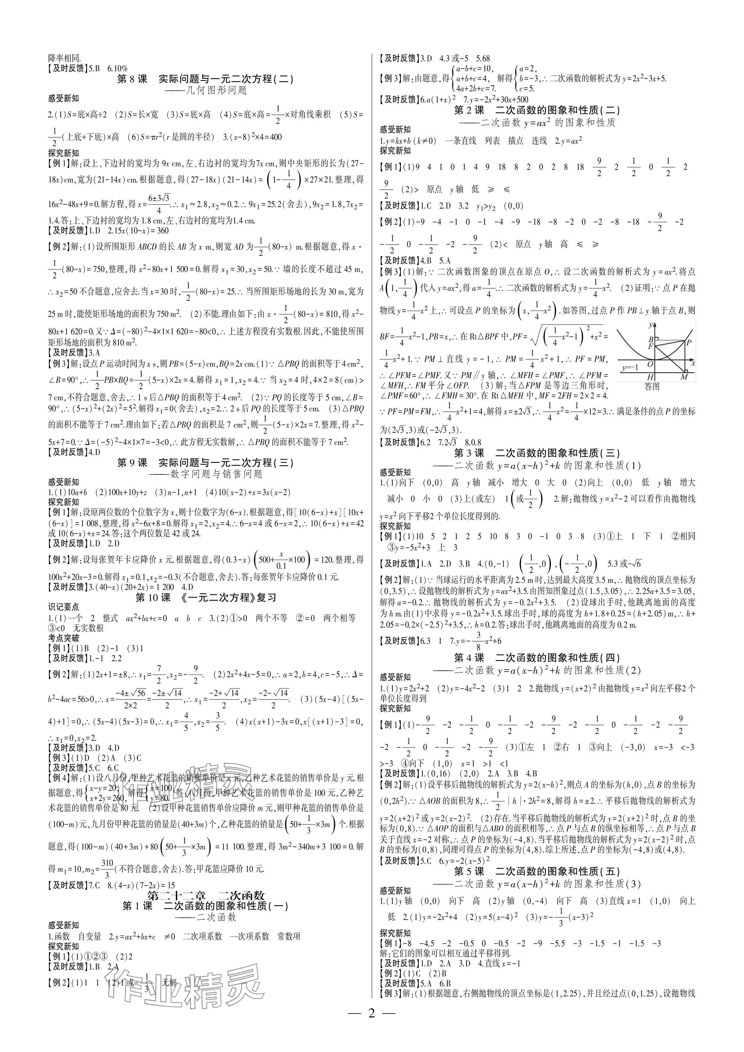 2024年巔峰對(duì)決九年級(jí)數(shù)學(xué)上冊(cè)人教版 參考答案第2頁