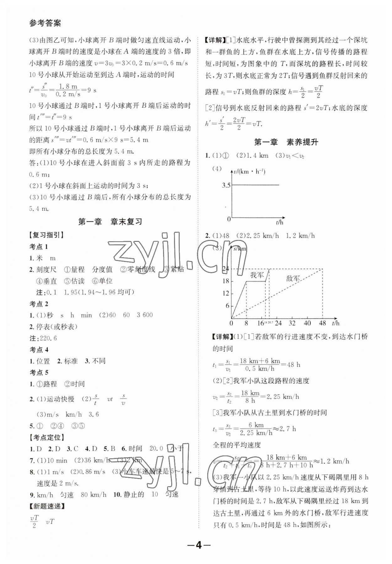 2023年全程突破八年級(jí)物理上冊(cè)人教版 第4頁(yè)