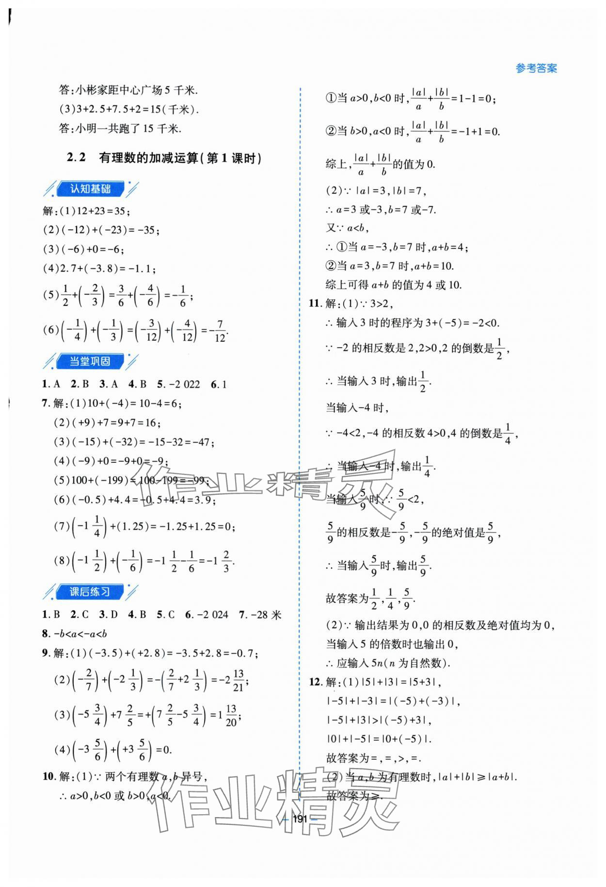 2025年新课堂学习与探究七年级数学上册北师大版&nbsp;第7页