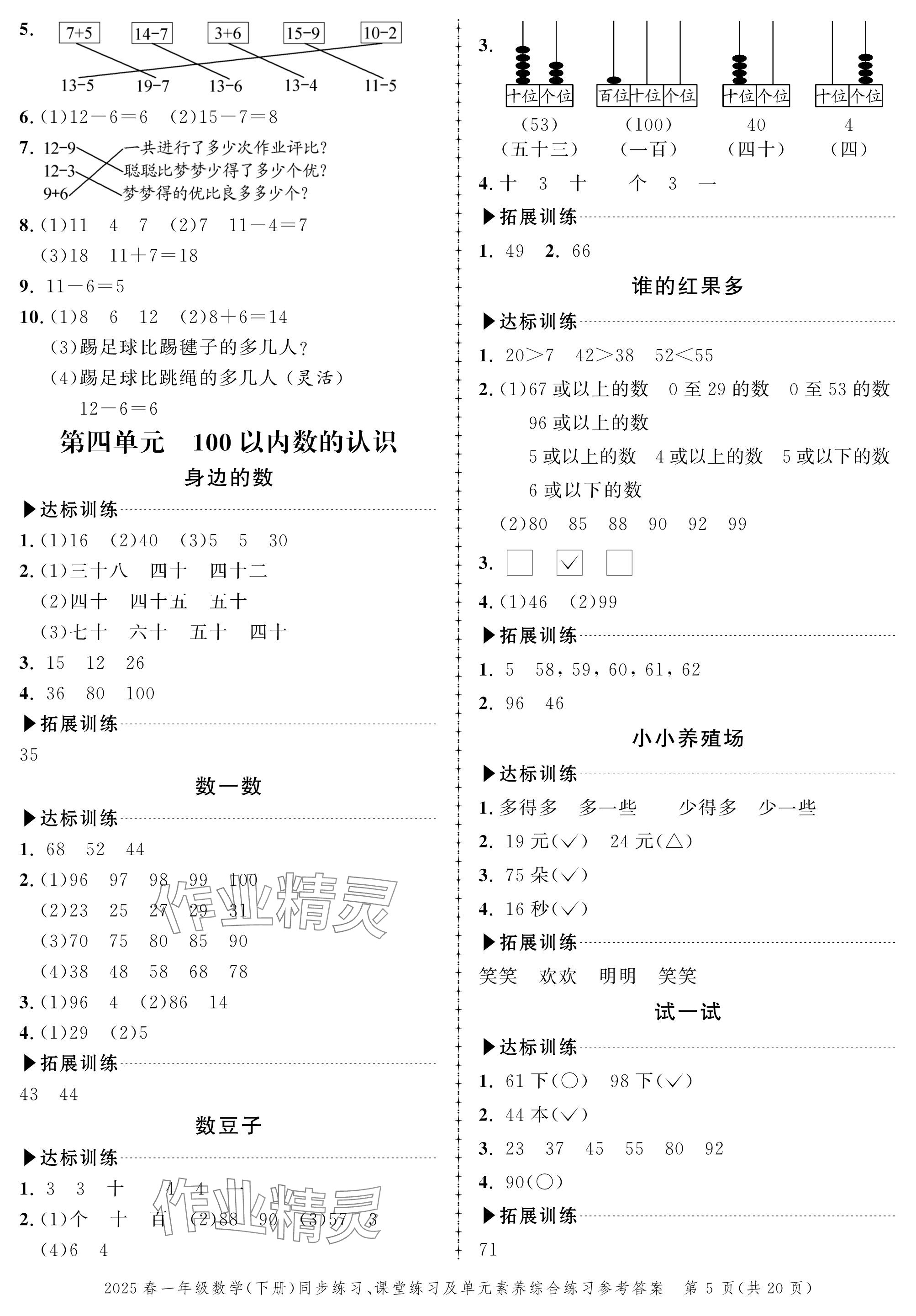 2025年创新作业同步练习一年级数学下册北师大版 参考答案第5页