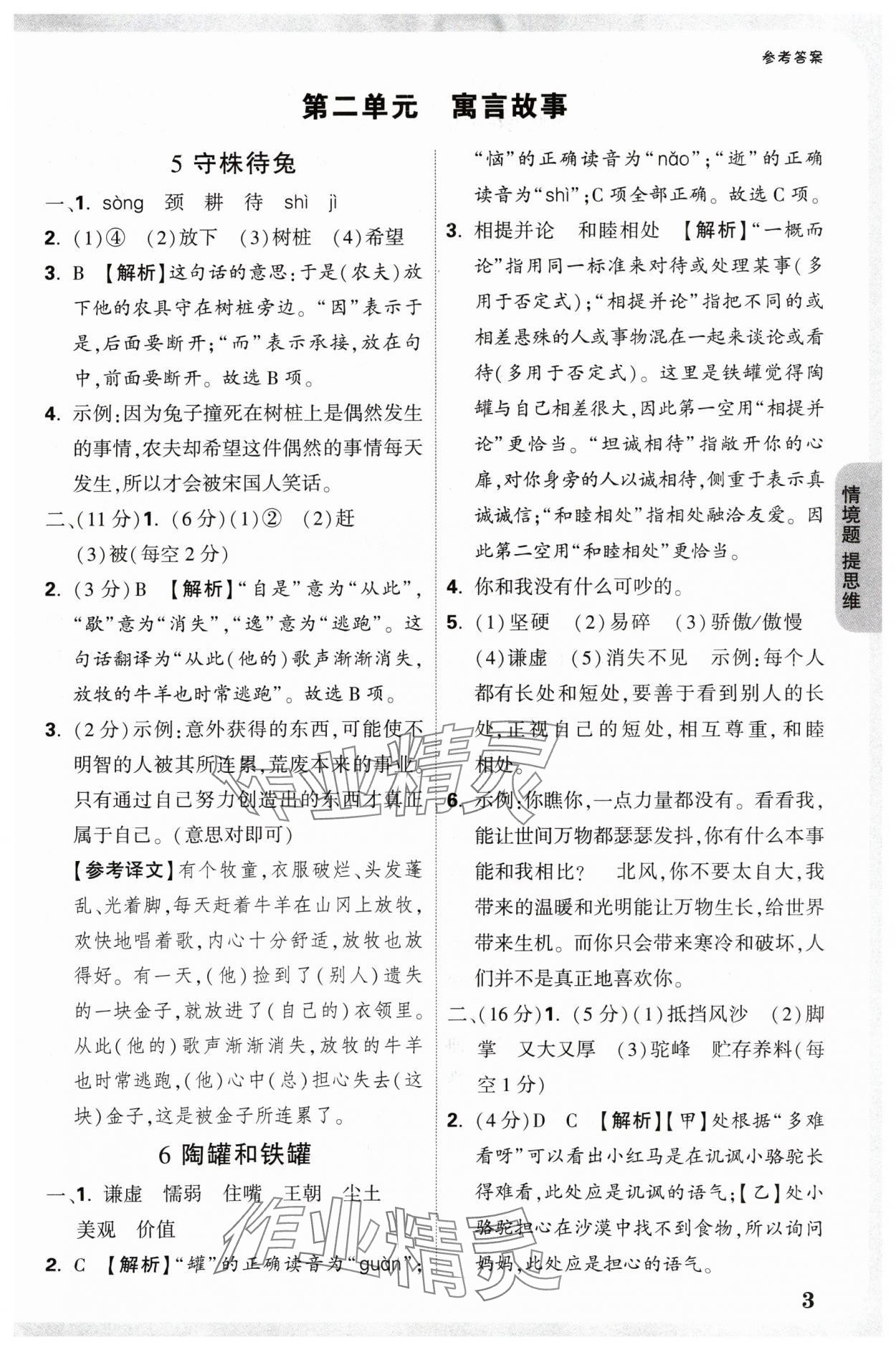 2025年情境题提思维三年级语文下册人教版 参考答案第3页