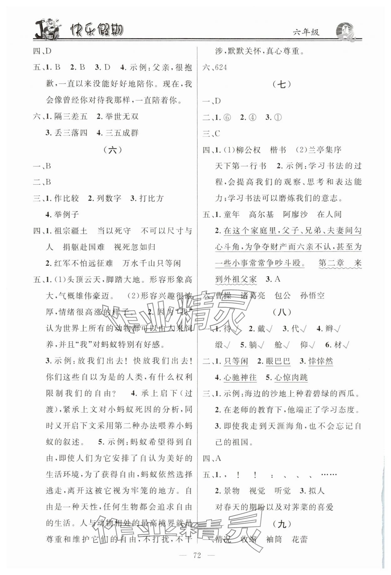 2025年百年學(xué)典快樂假期寒假作業(yè)六年級(jí)語文數(shù)學(xué)英語 第2頁