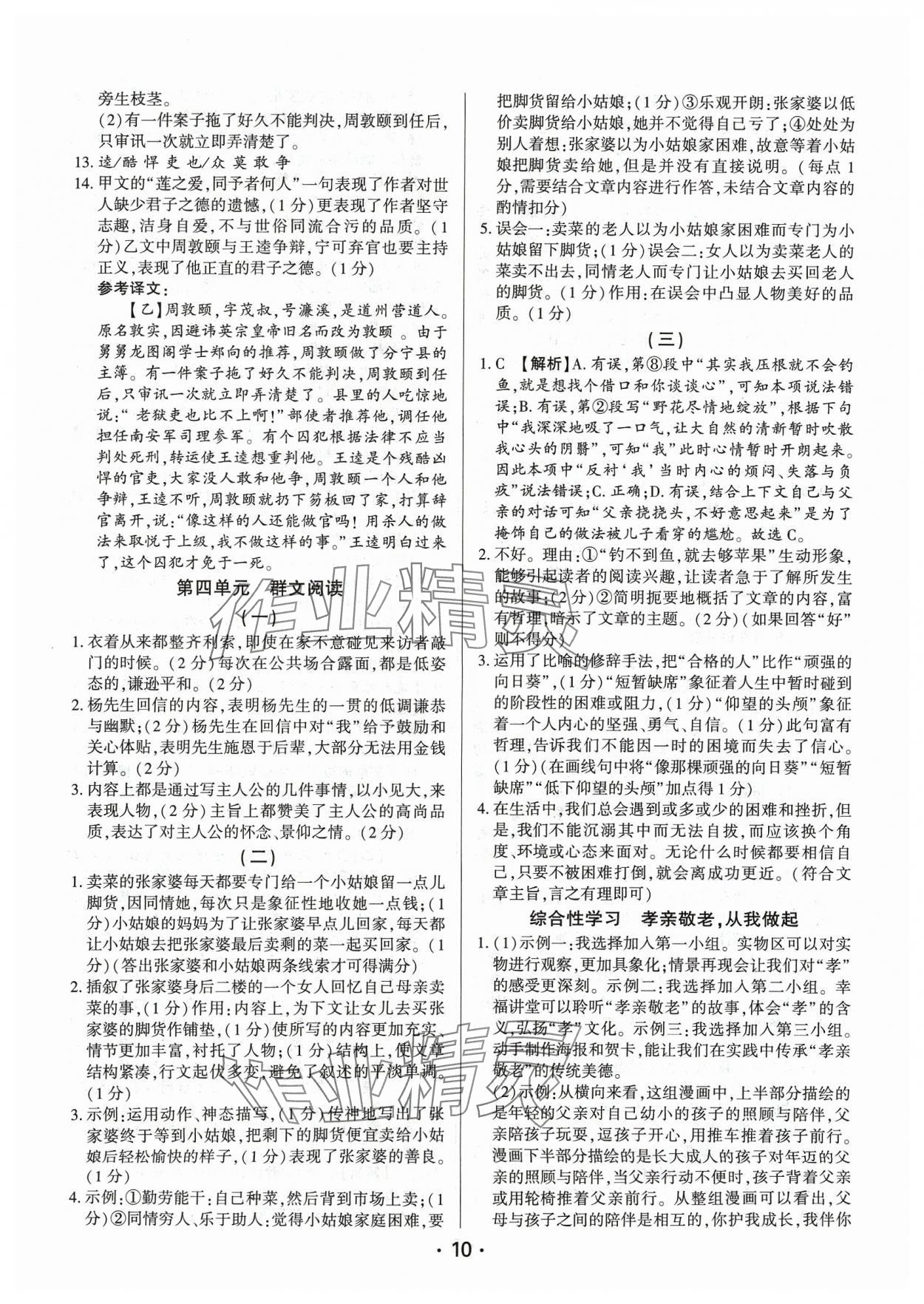 2024年基礎(chǔ)精練七年級語文下冊人教版深圳專版 第10頁