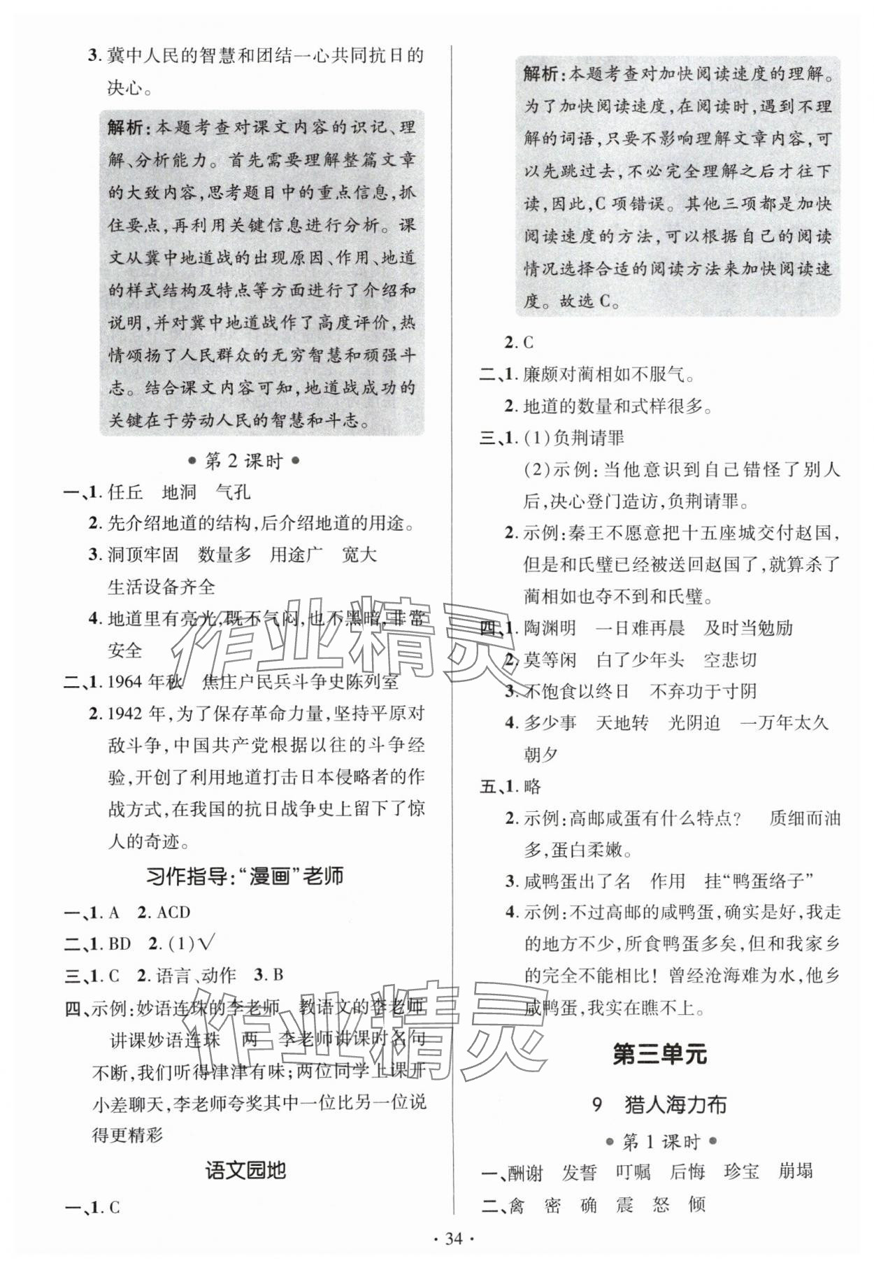 2024年高分突破創(chuàng)優(yōu)100五年級語文上冊人教版 參考答案第6頁