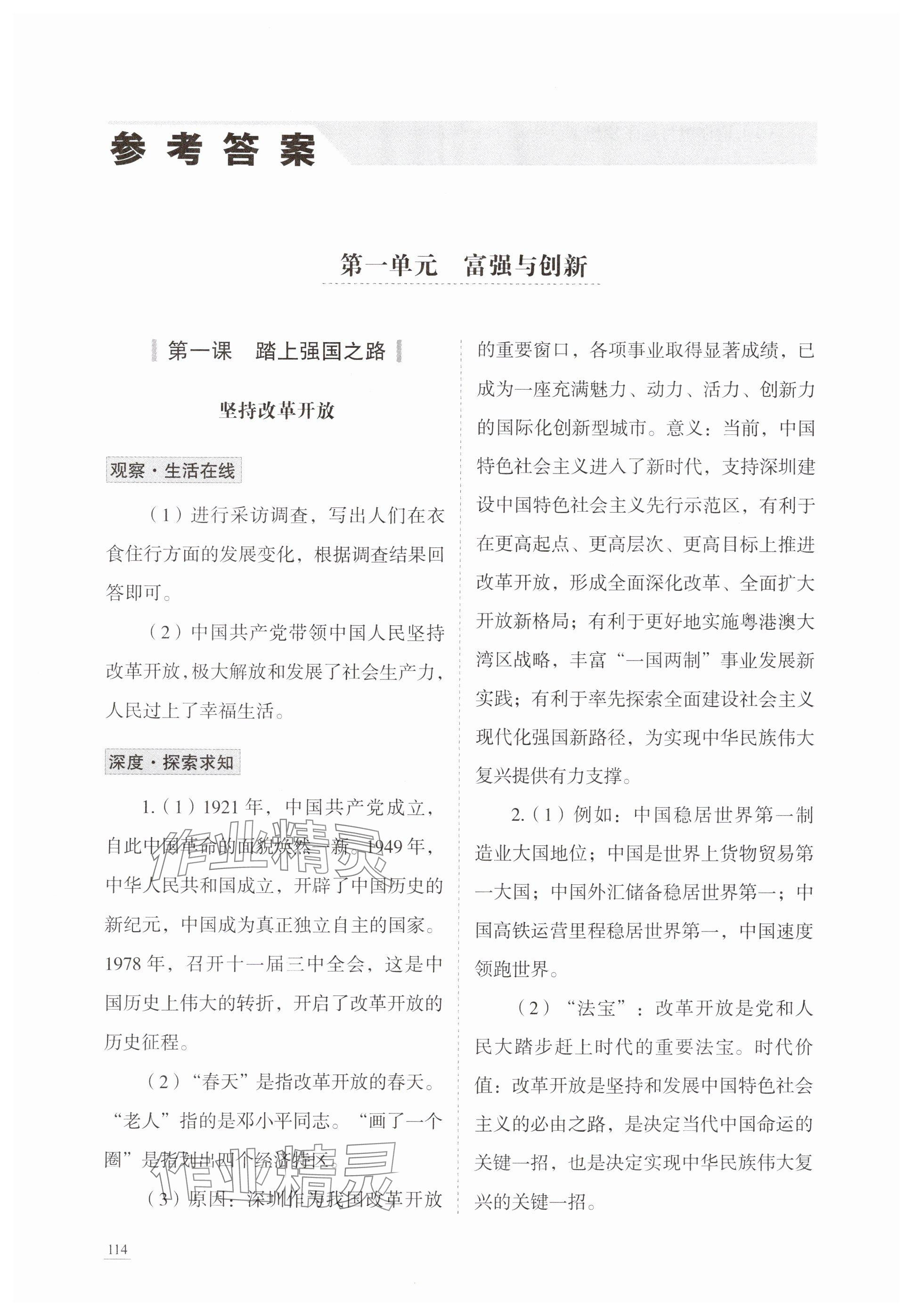 2025年学习实践手册九年级道德与法治上册人教版六三制 参考答案第1页