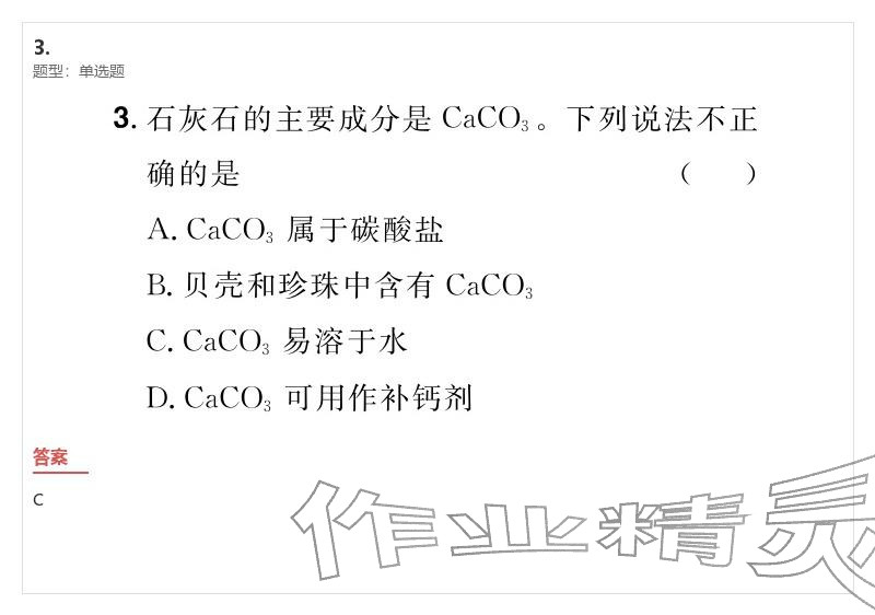 2026年優(yōu)質(zhì)課堂導(dǎo)學(xué)案九年級(jí)化學(xué)下冊(cè)人教版&nbsp;參考答案第59頁(yè)