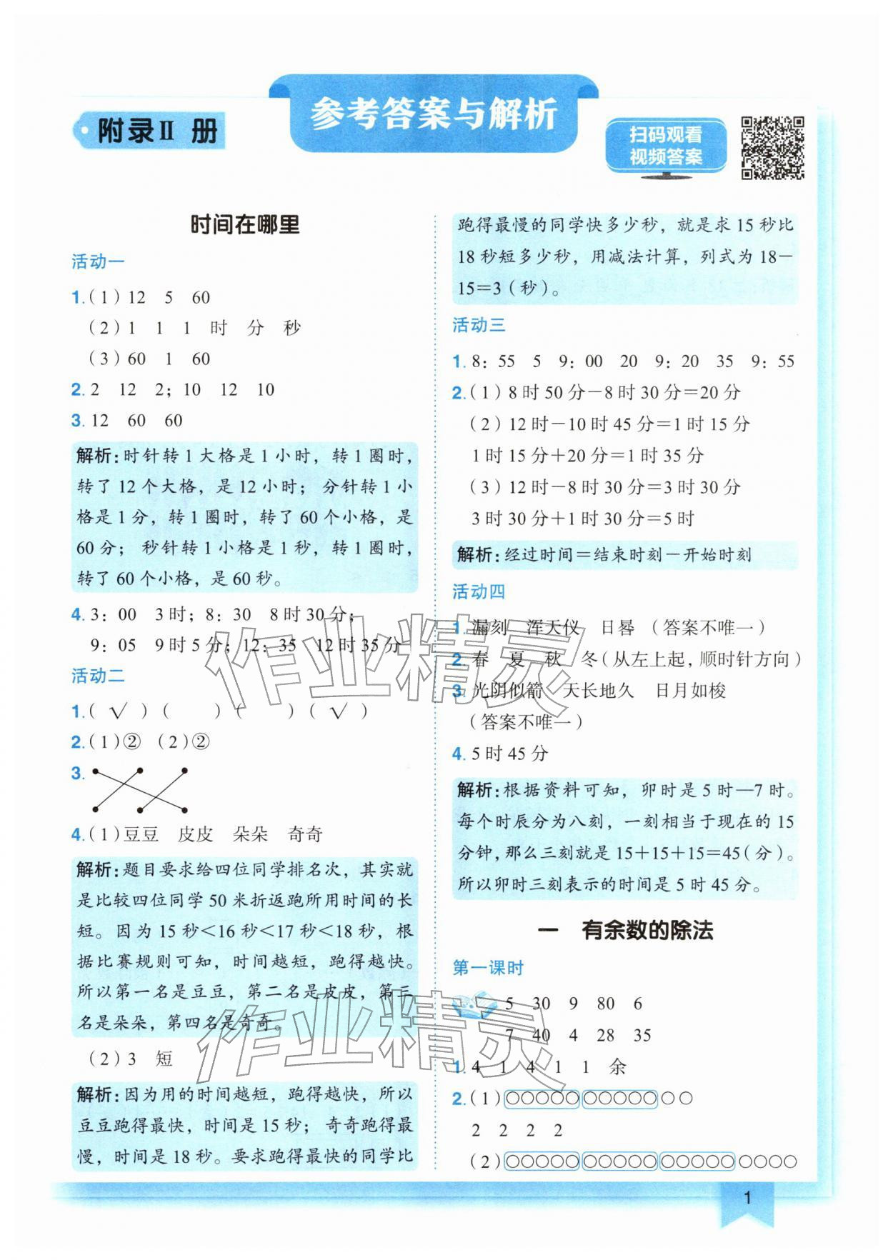2026年黄冈小状元作业本二年级数学下册人教版&nbsp;第1页