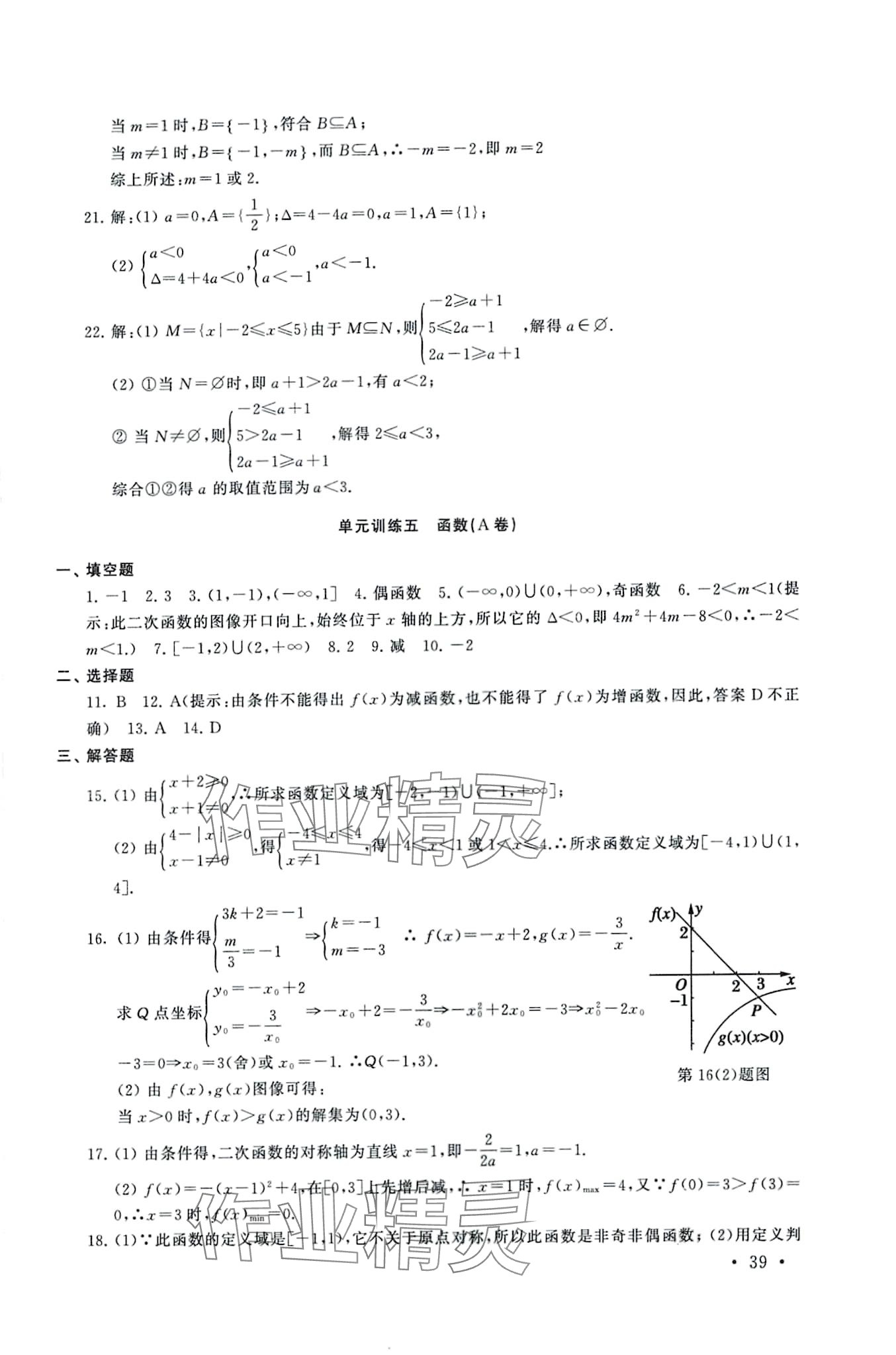 2024年勝券在握學業考一本通中職數學 第4頁