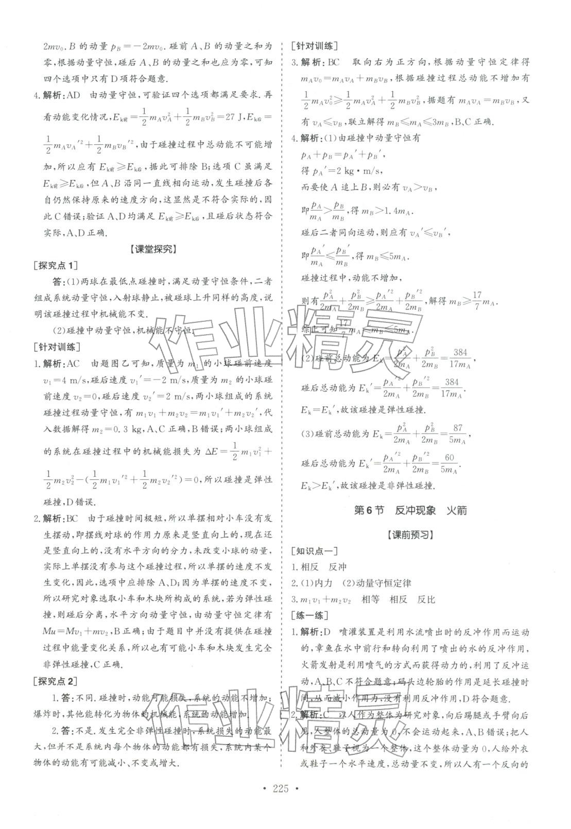2025年高中同步导练高中物理选择性必修第一册&nbsp;第5页