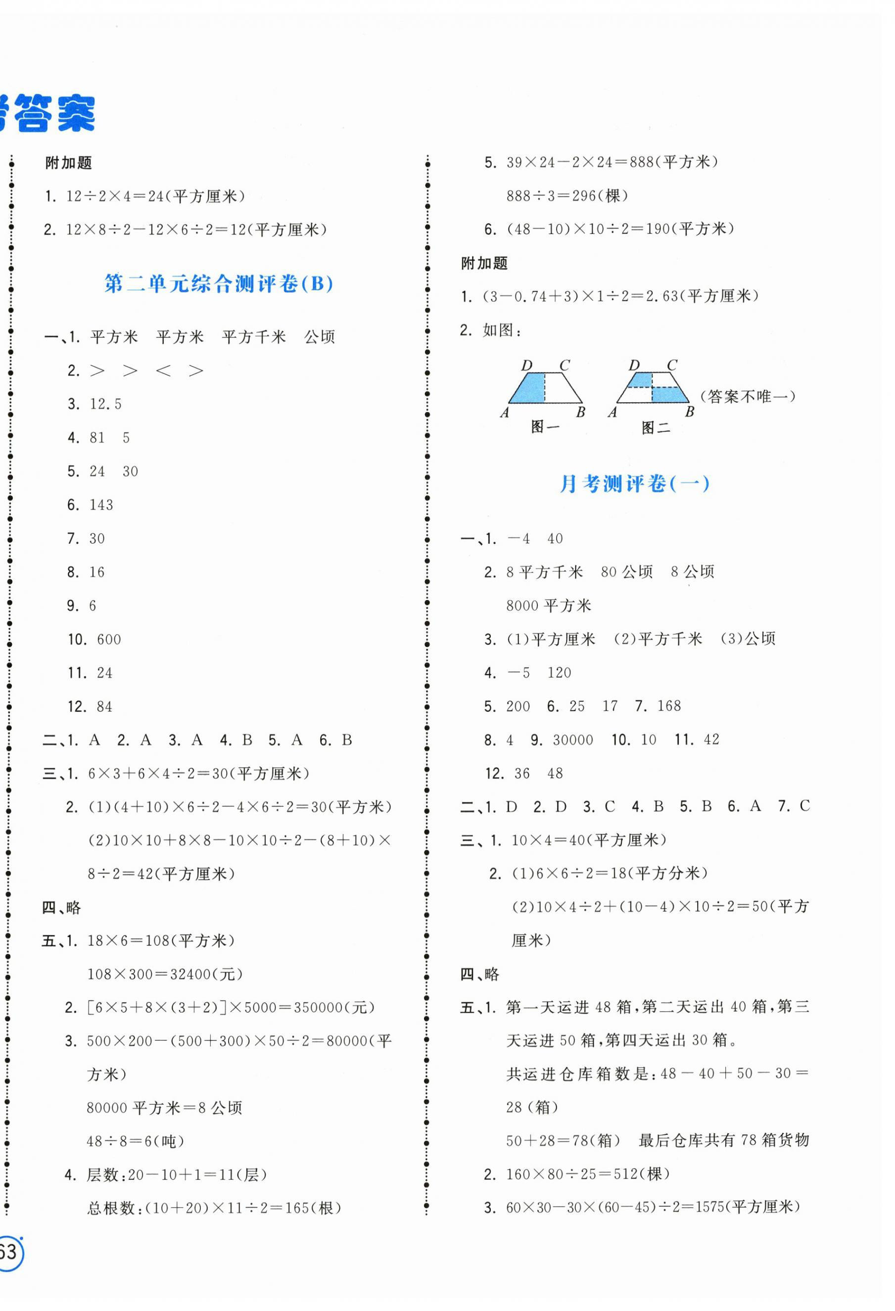 2024年智慧翔夺冠金卷五年级数学上册苏教版 第2页