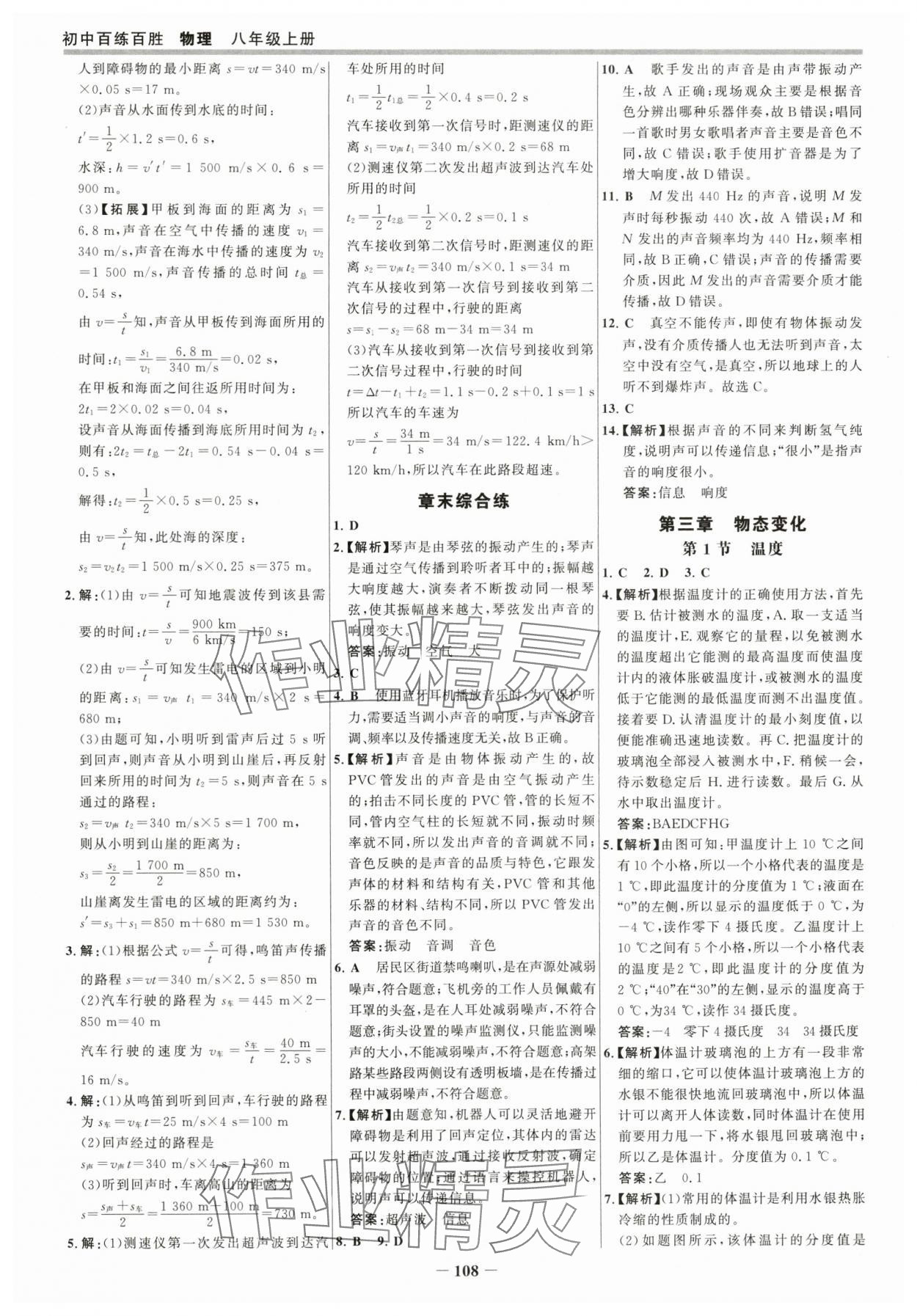 2025年世紀金榜百練百勝八年級物理上冊人教版 參考答案第7頁