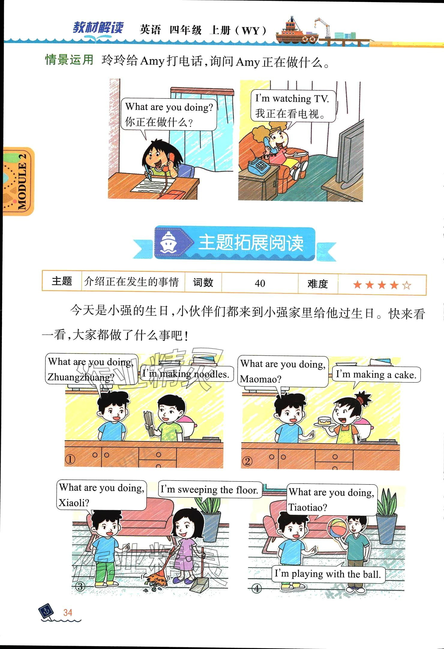 2024年教材課本四年級英語上冊外研版 參考答案第33頁