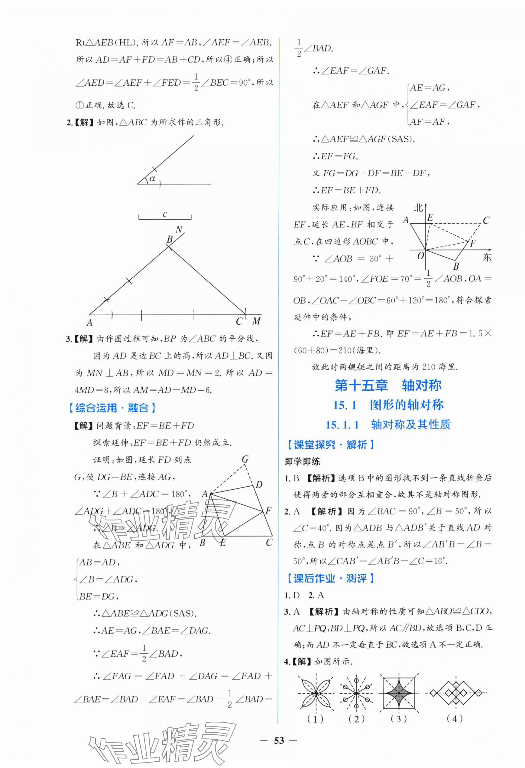 2025年同步解析与测评学考练八年级数学上册人教版 第13页