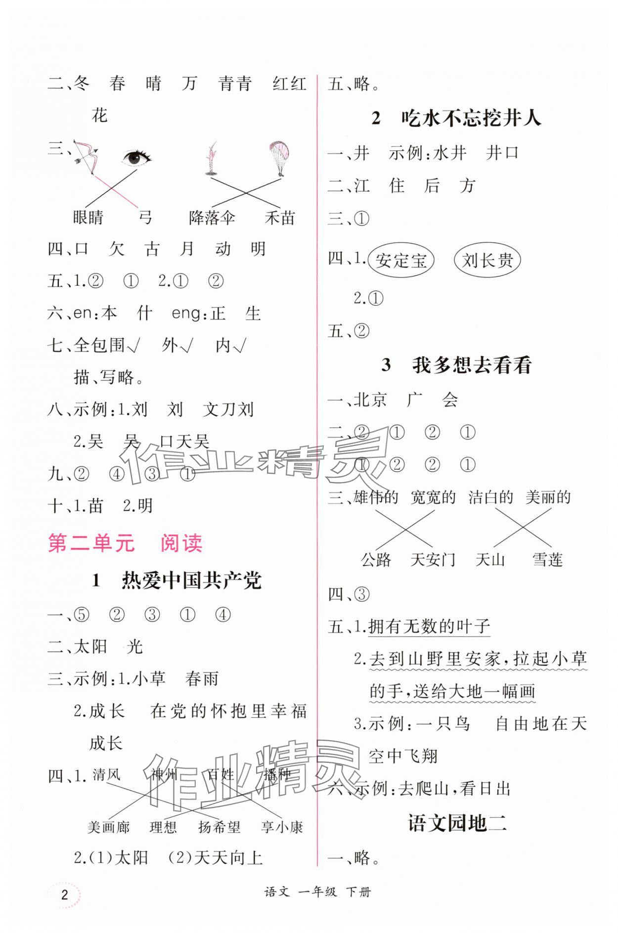 2025年課時練人民教育出版社一年級語文下冊人教版 第2頁