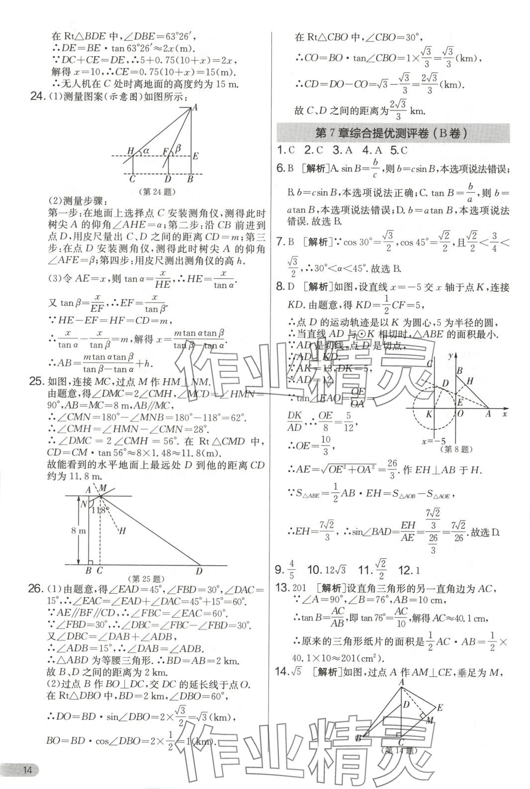 2025年單元雙測全優測評卷九年級數學下冊蘇科版 第14頁