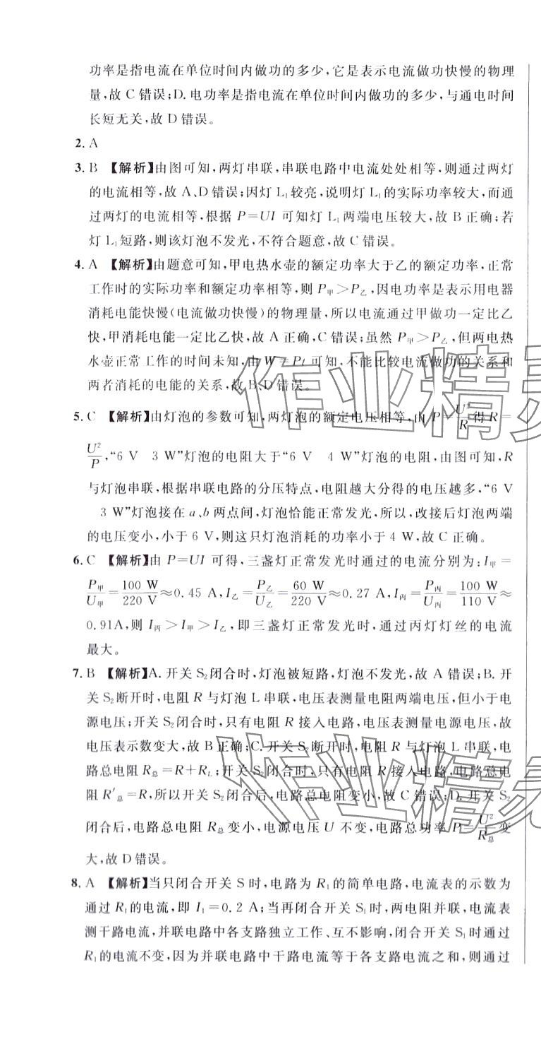 2024年名校調(diào)研跟蹤測試卷九年級(jí)物理下冊人教版 第4頁