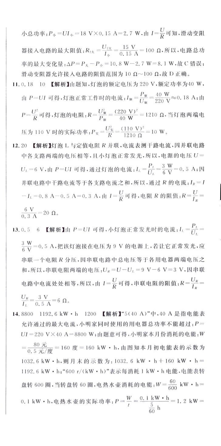 2024年名校调研跟踪测试卷九年级物理下册人教版 第6页