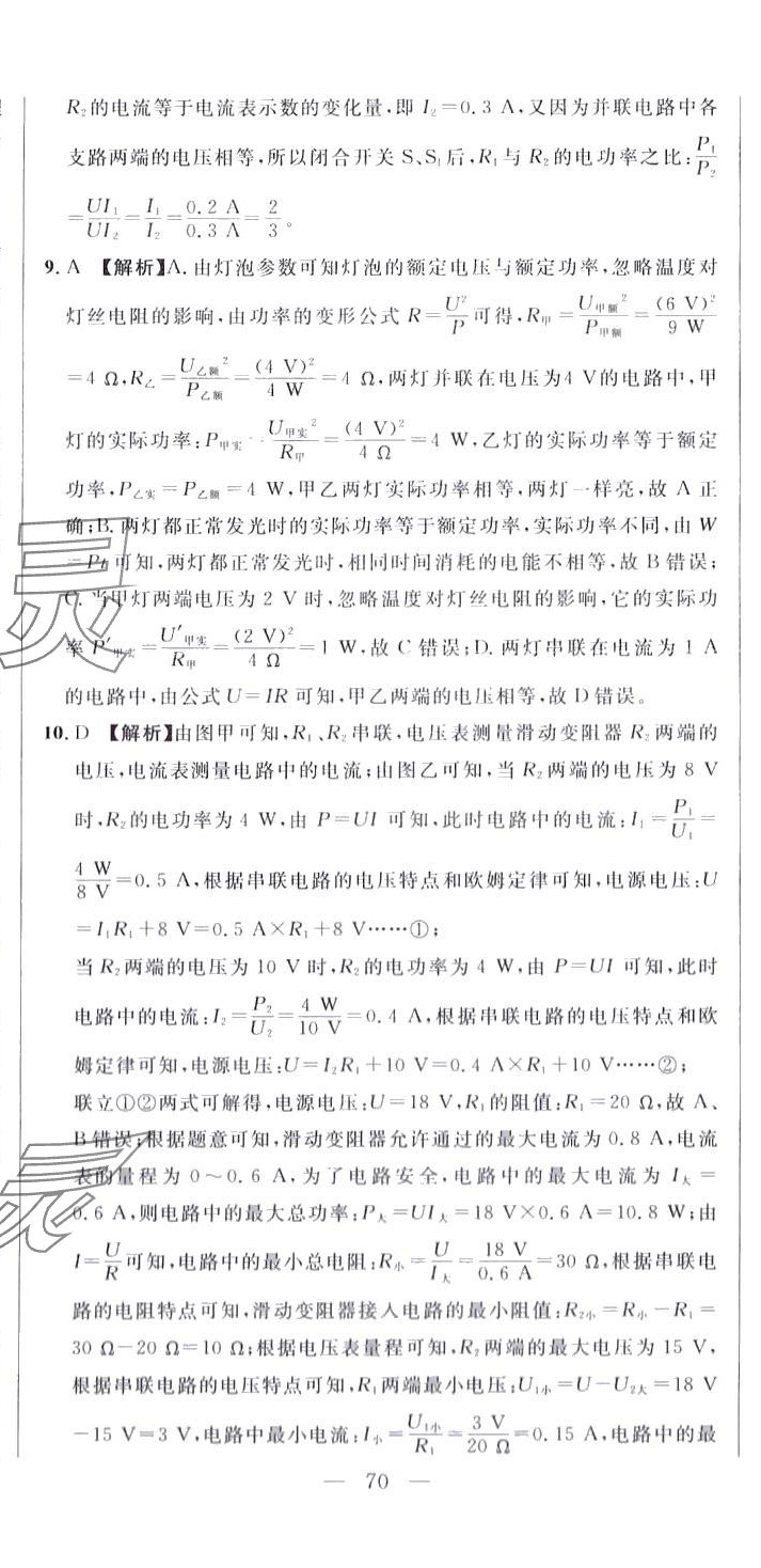 2024年名校調(diào)研跟蹤測試卷九年級物理下冊人教版 第5頁