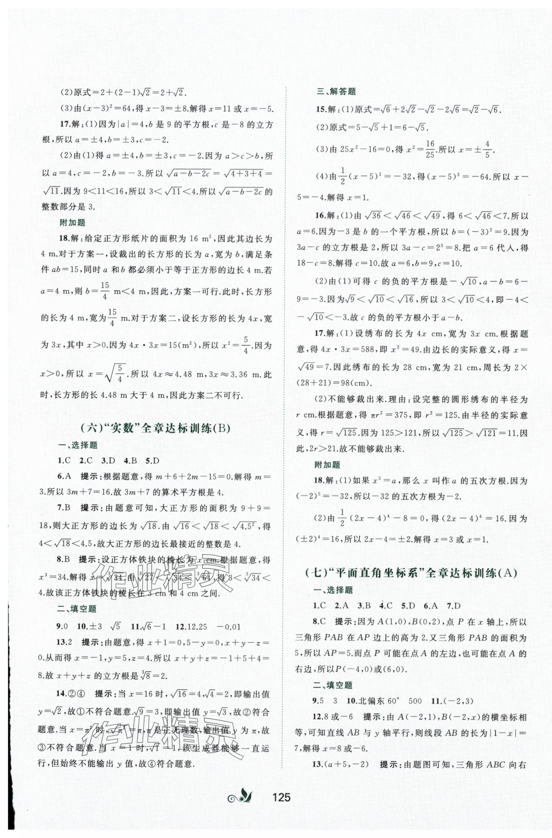 2025年新課程學習與測評單元雙測七年級數學下冊A版 第5頁