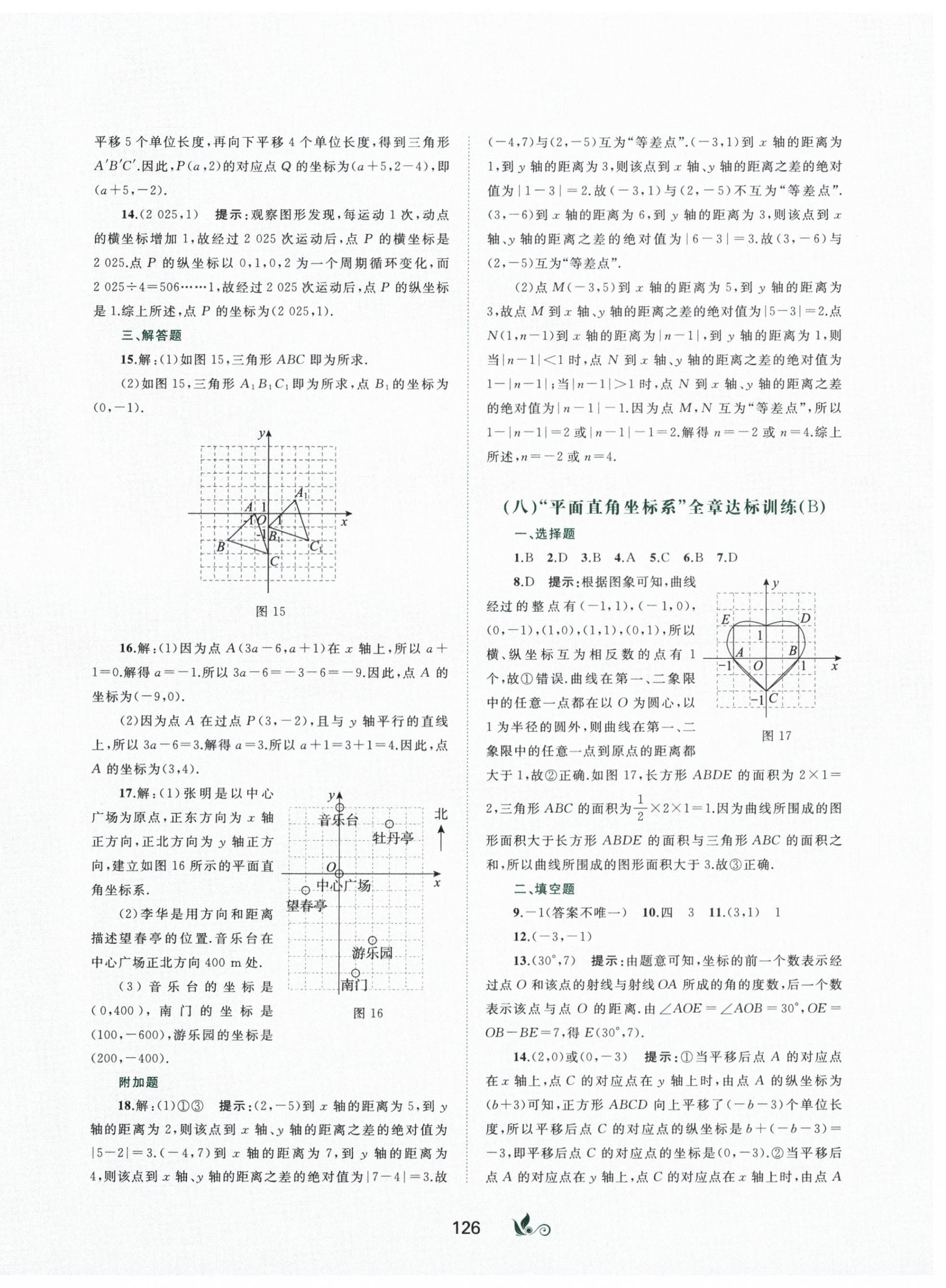 2025年新課程學習與測評單元雙測七年級數學下冊A版 第6頁