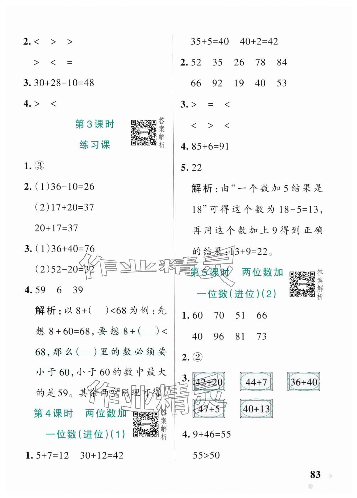 2025年小學學霸作業本一年級數學下冊青島版54制 參考答案第7頁