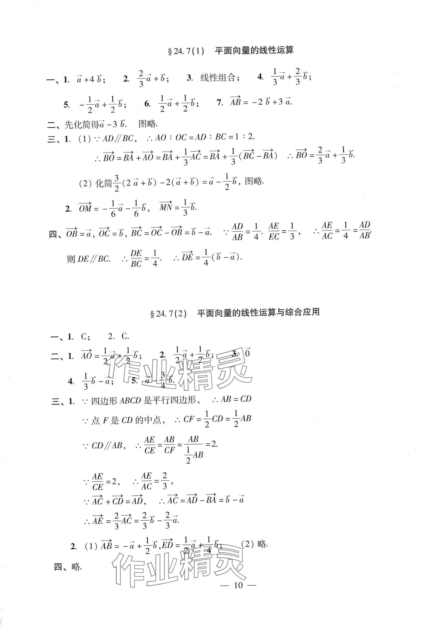 2024年單元測試光明日報(bào)出版社九年級數(shù)學(xué)全一冊滬教版 第10頁