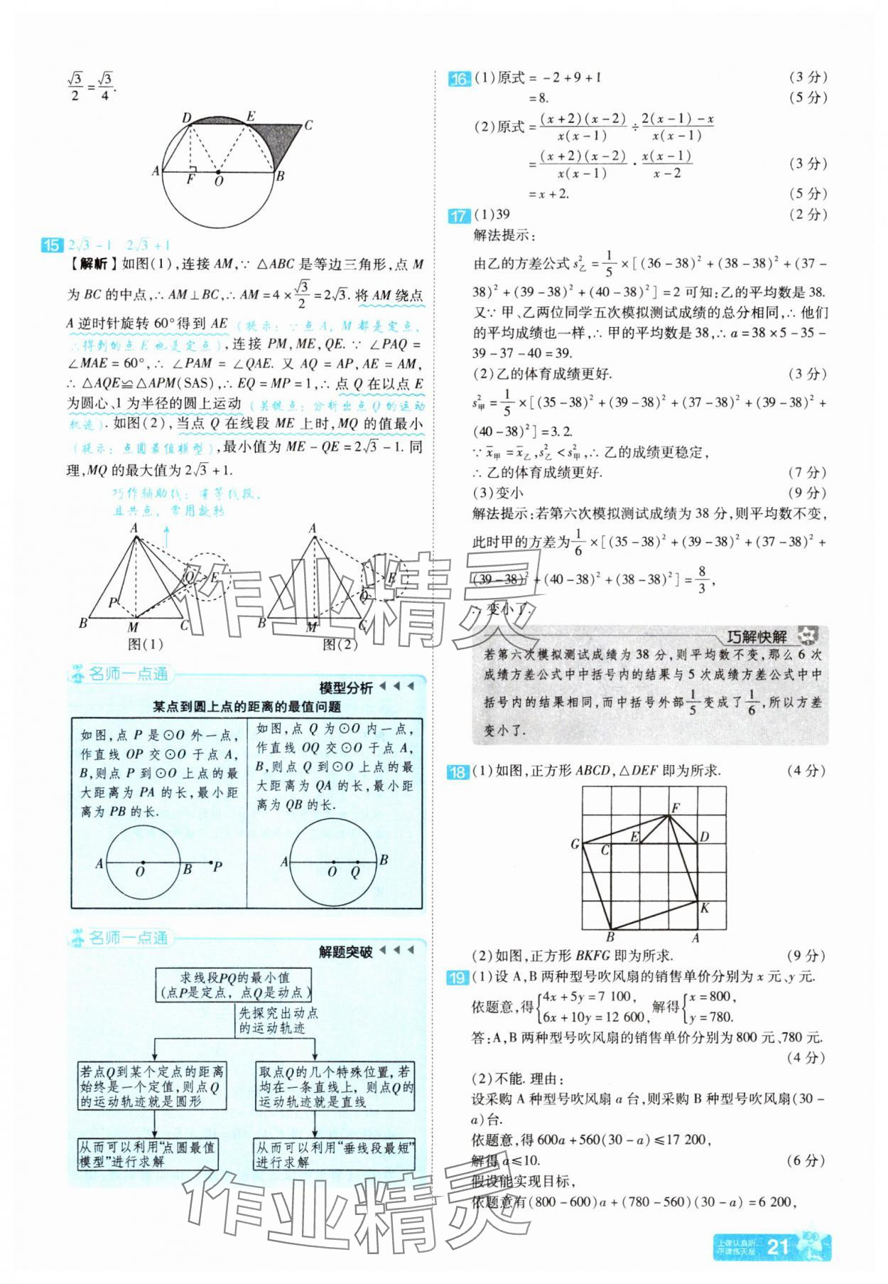 2025年金考卷45套匯編數(shù)學(xué)河南專版 參考答案第20頁