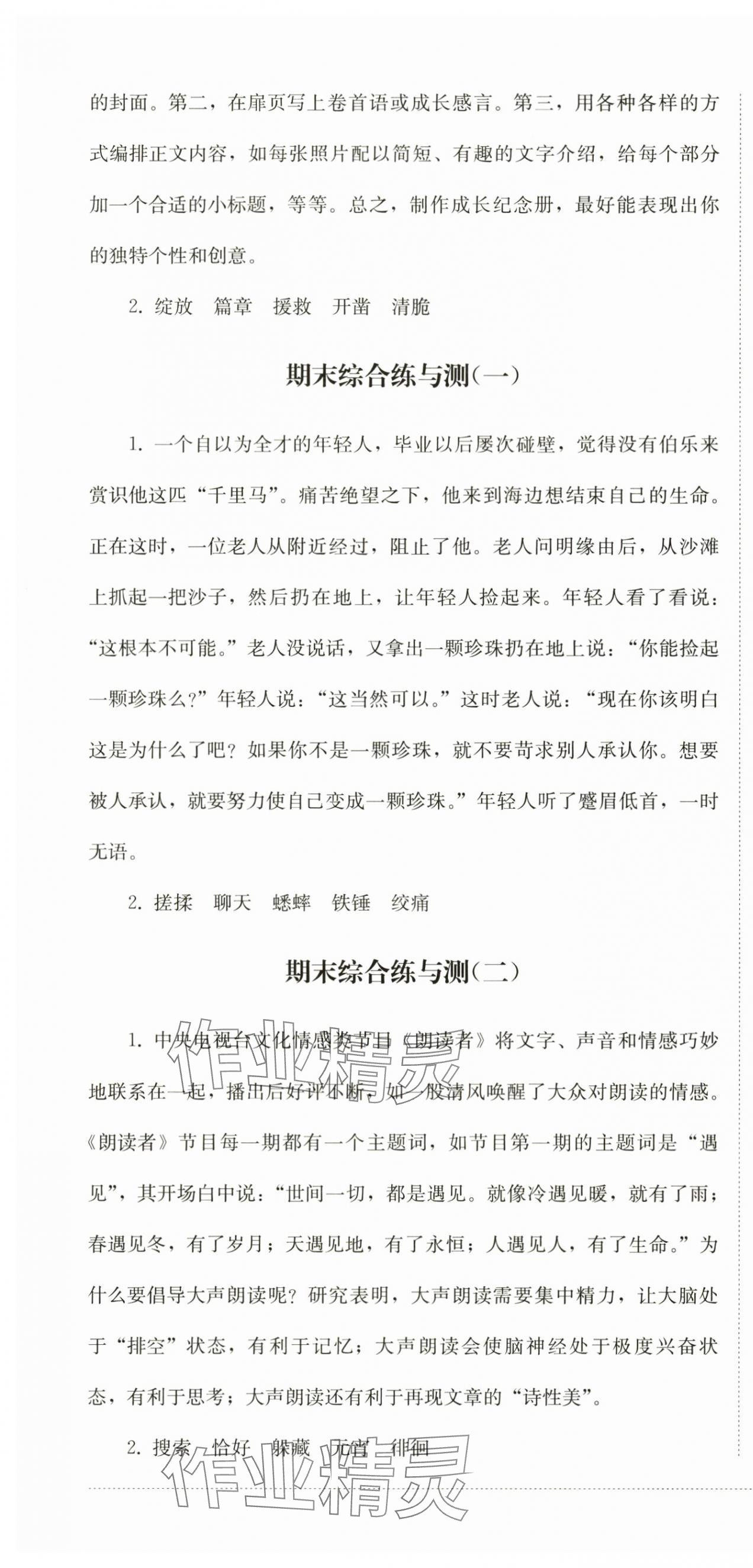 2025年同步練與測(cè)六年級(jí)語(yǔ)文下冊(cè)人教版 第4頁(yè)