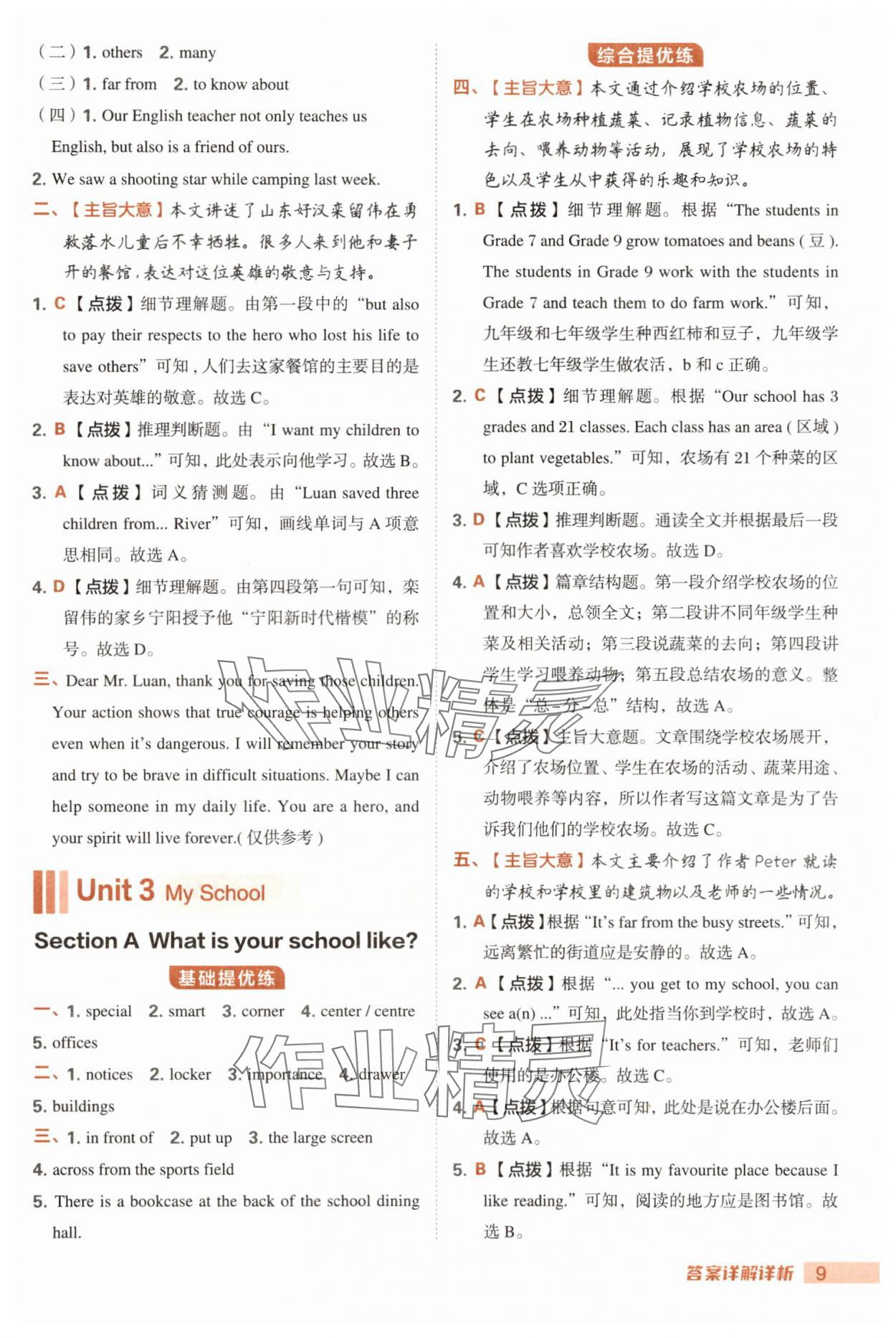 2025年綜合應用創新題典中點七年級英語上冊人教版河南專版&nbsp;參考答案第9頁