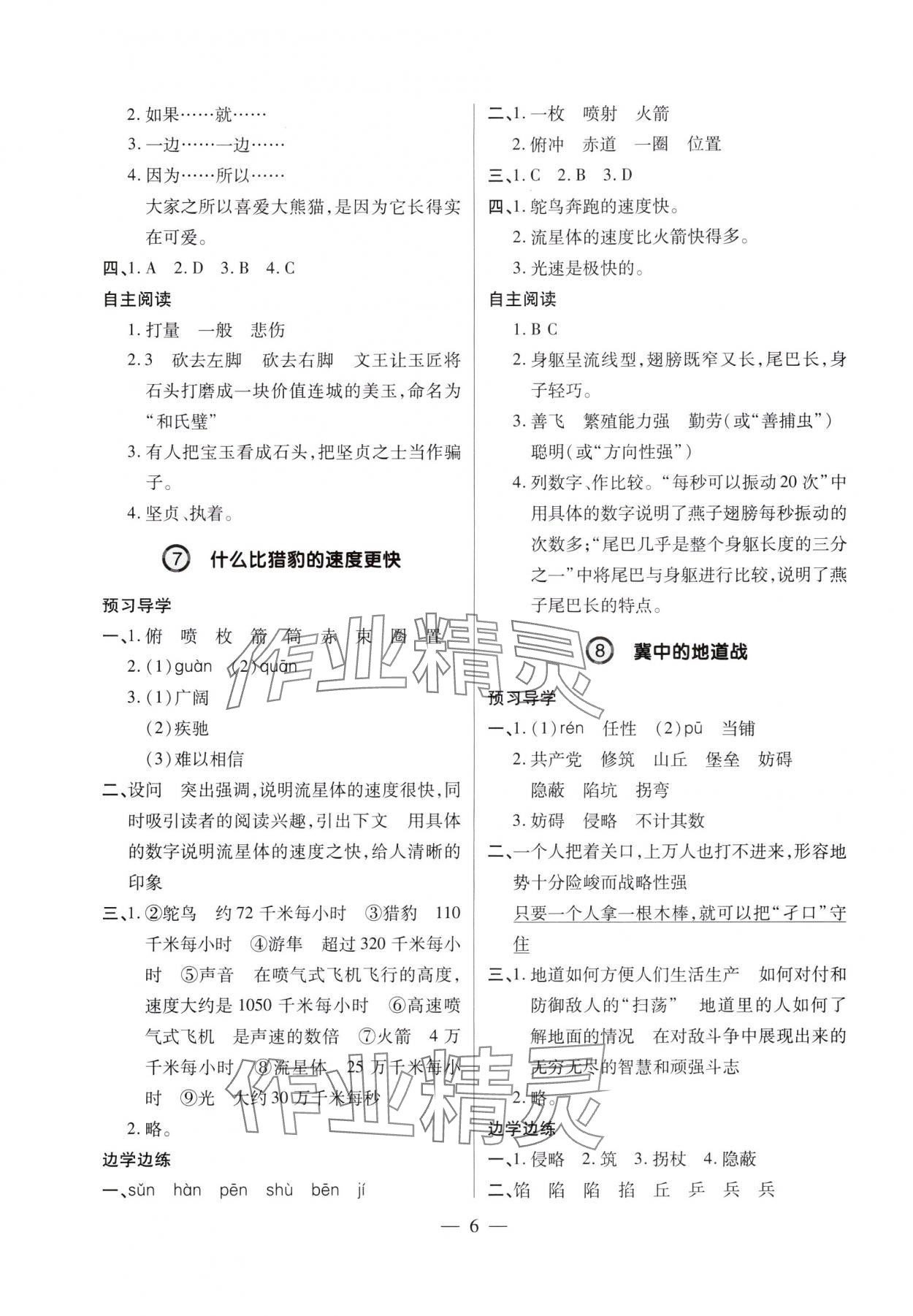 2025年新课堂学习与探究五年级语文上册人教版&nbsp;第6页
