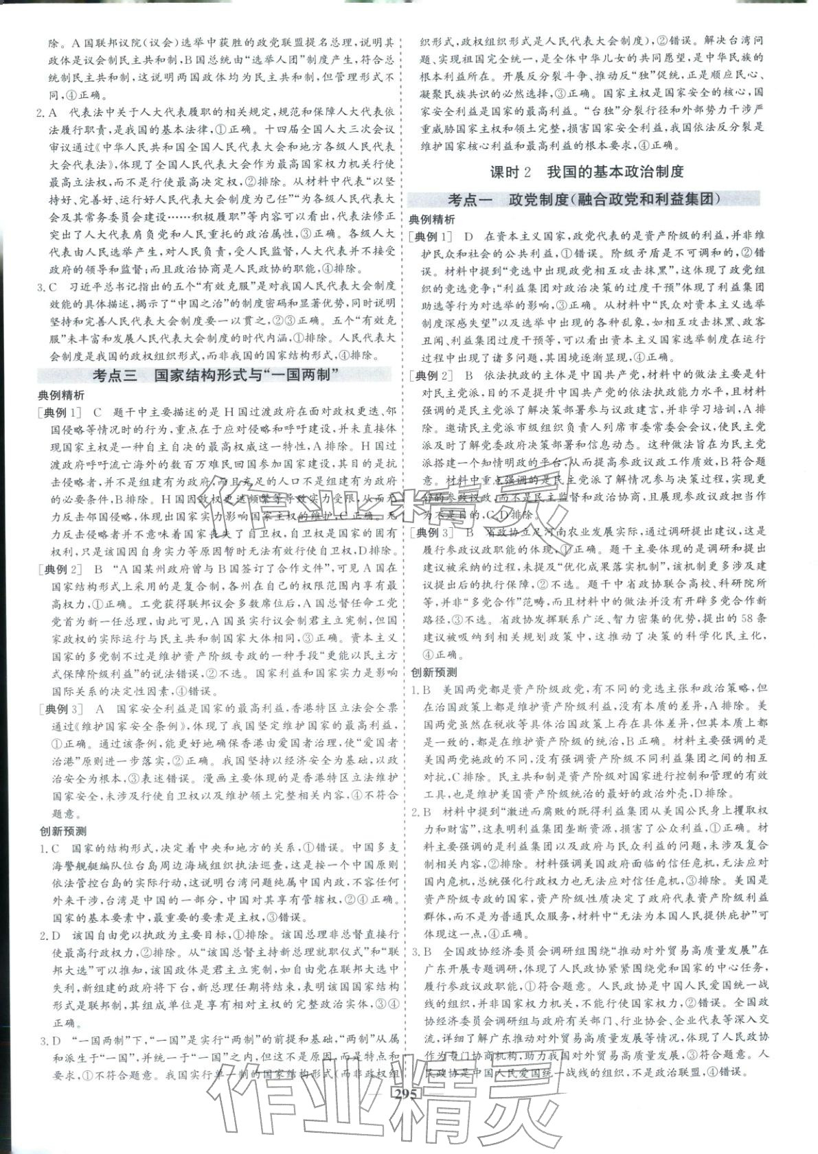 2026年优化探究高考专题复习道德与法治&nbsp;参考答案第11页