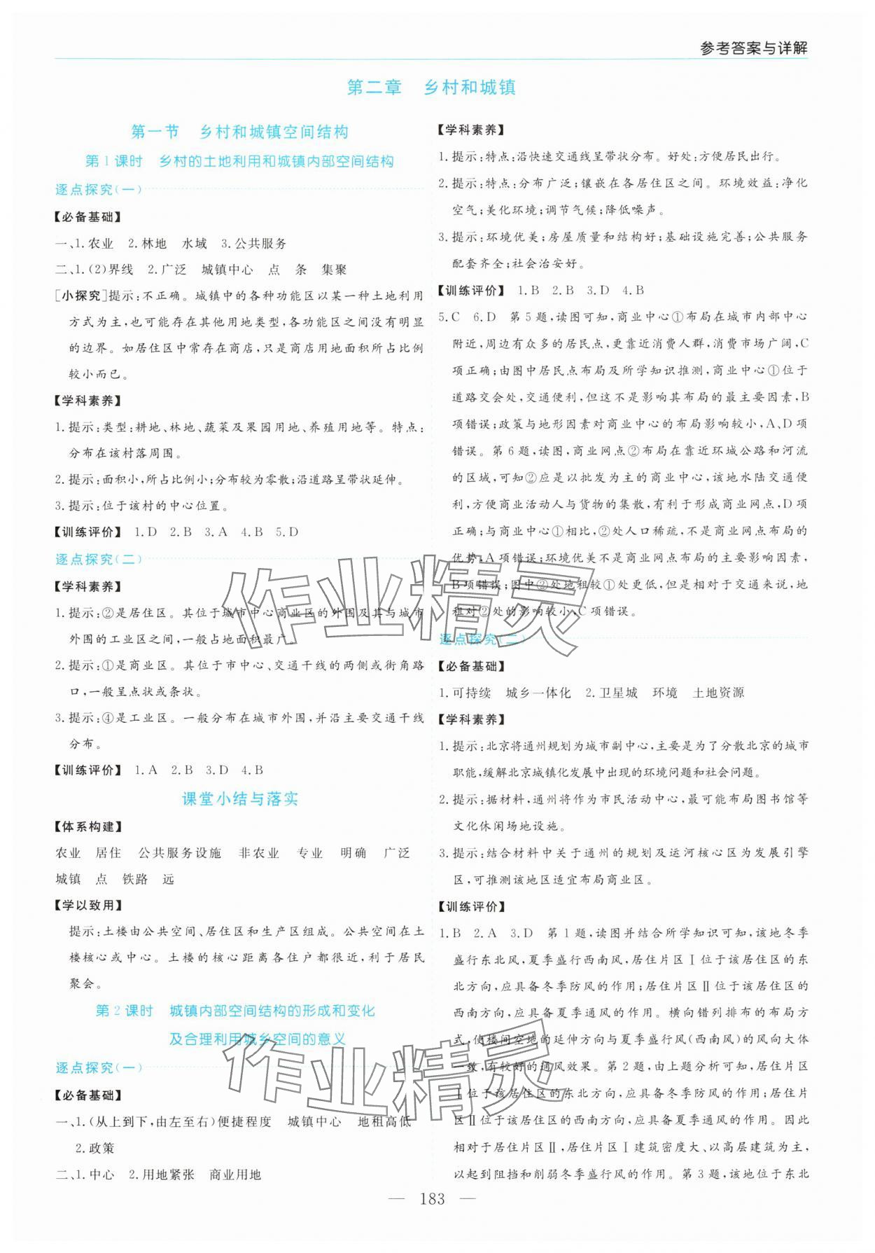 2025年新課程學(xué)習(xí)指導(dǎo)高中地理必修第二冊人教版 第3頁