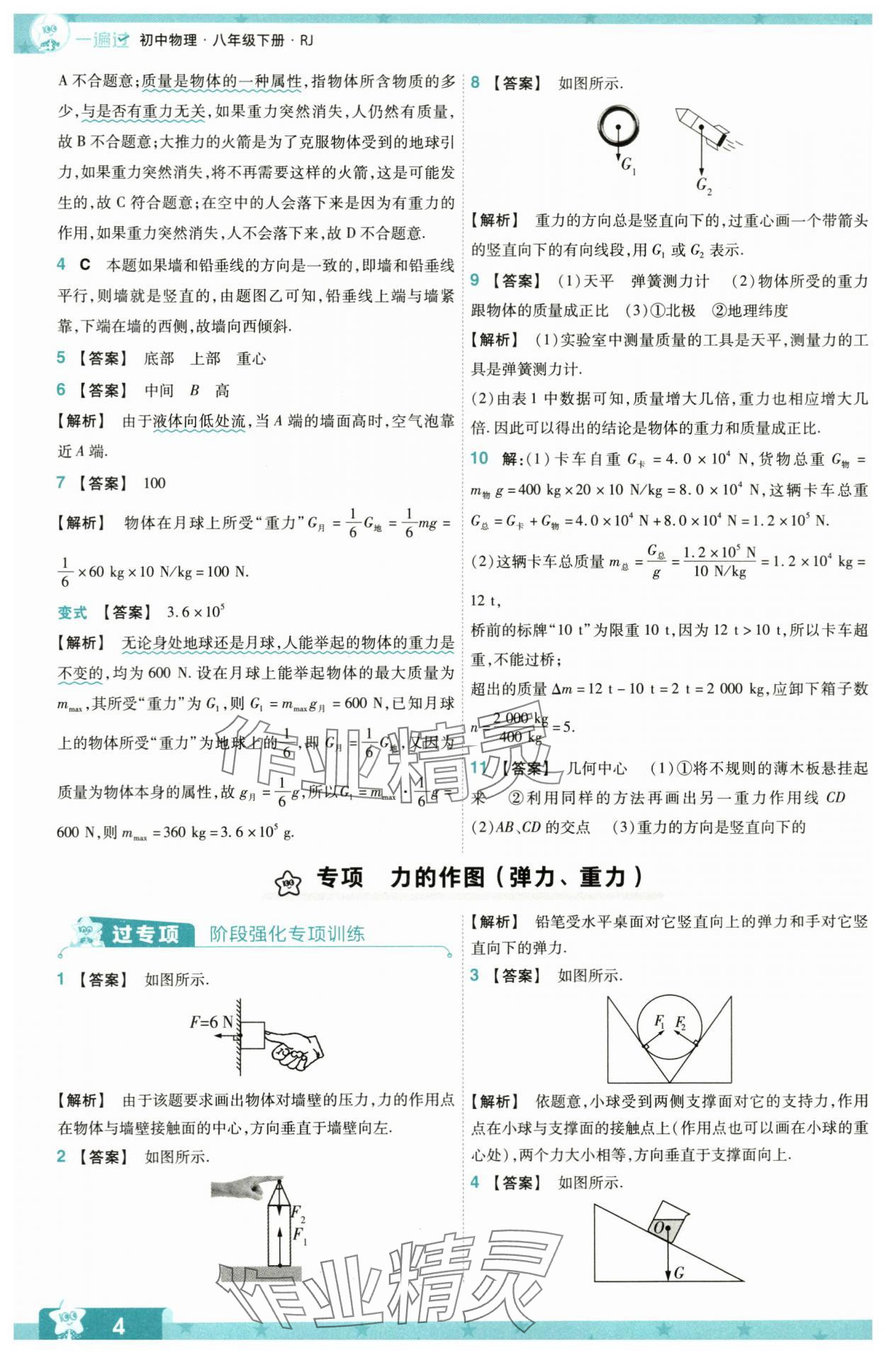 2024年一遍過八年級物理下冊人教版 第4頁