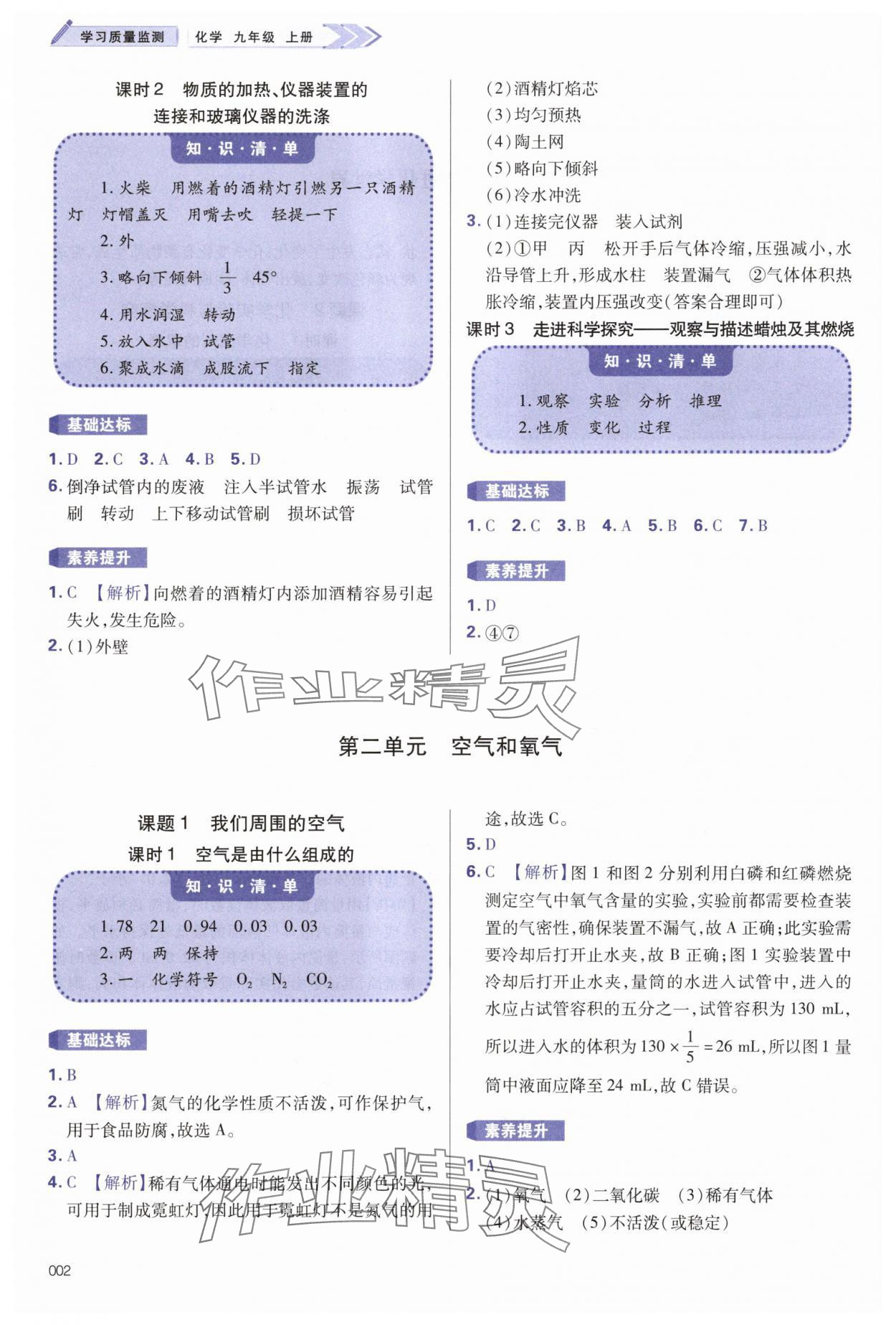 2025年学习质量监测九年级化学上册人教版 第2页